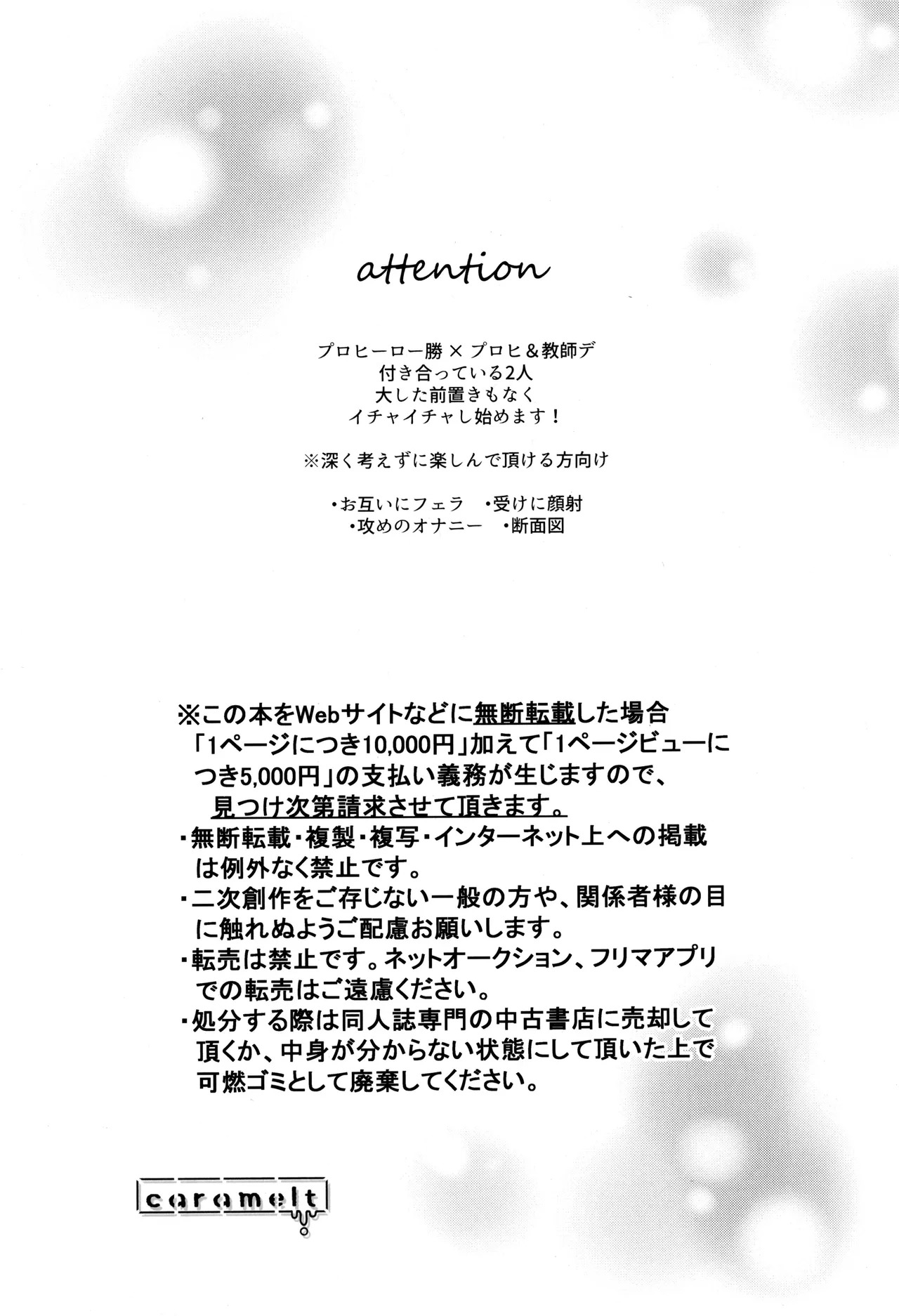 [caramelt (Inata)] Bokura no sekandonaitopanikku (Boku no Hero Academia) - Page 6