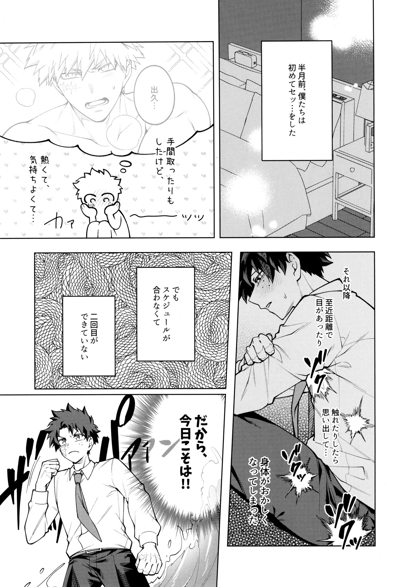 [caramelt (Inata)] Bokura no sekandonaitopanikku (Boku no Hero Academia) - Page 7