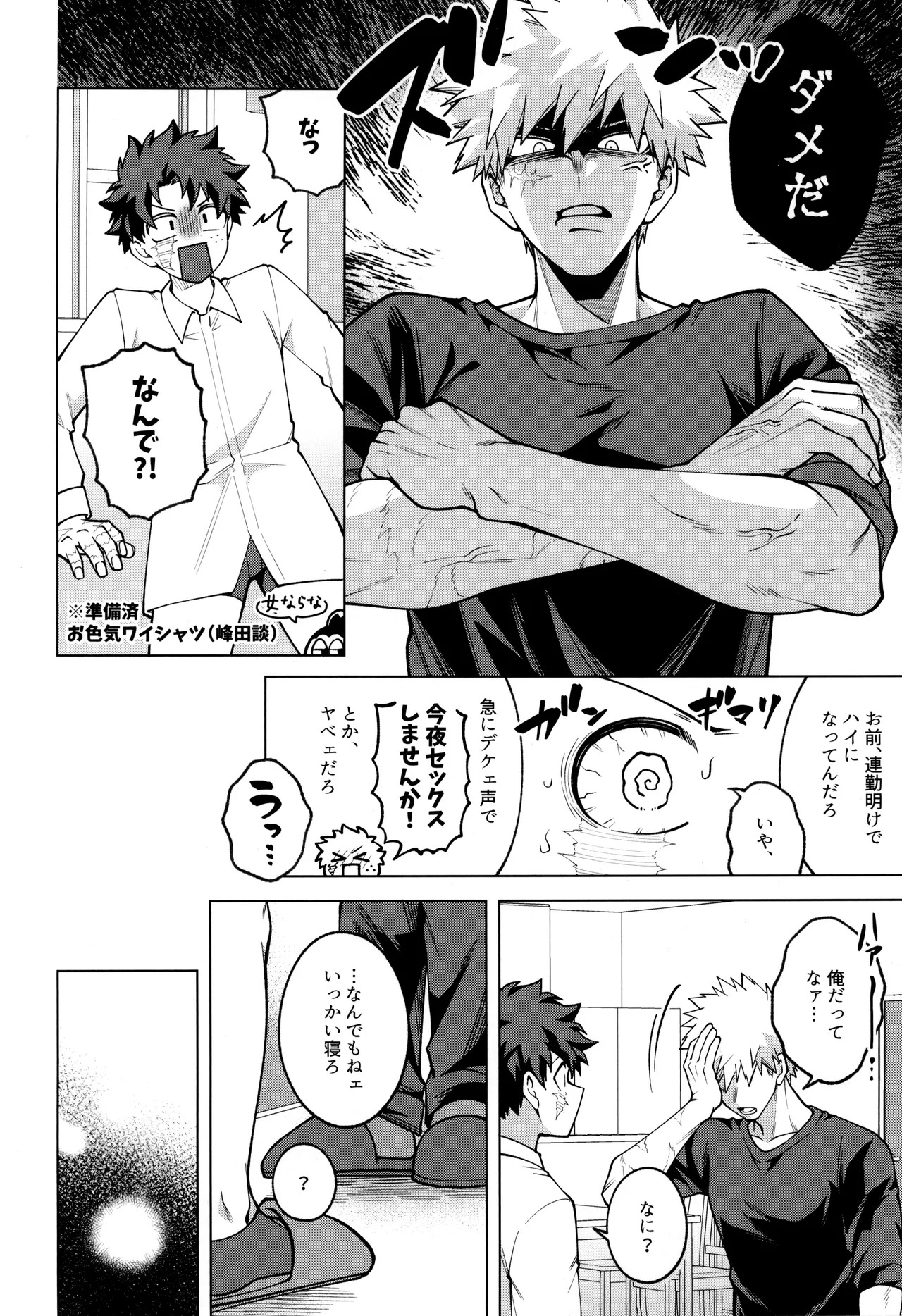 [caramelt (Inata)] Bokura no sekandonaitopanikku (Boku no Hero Academia) - Page 8