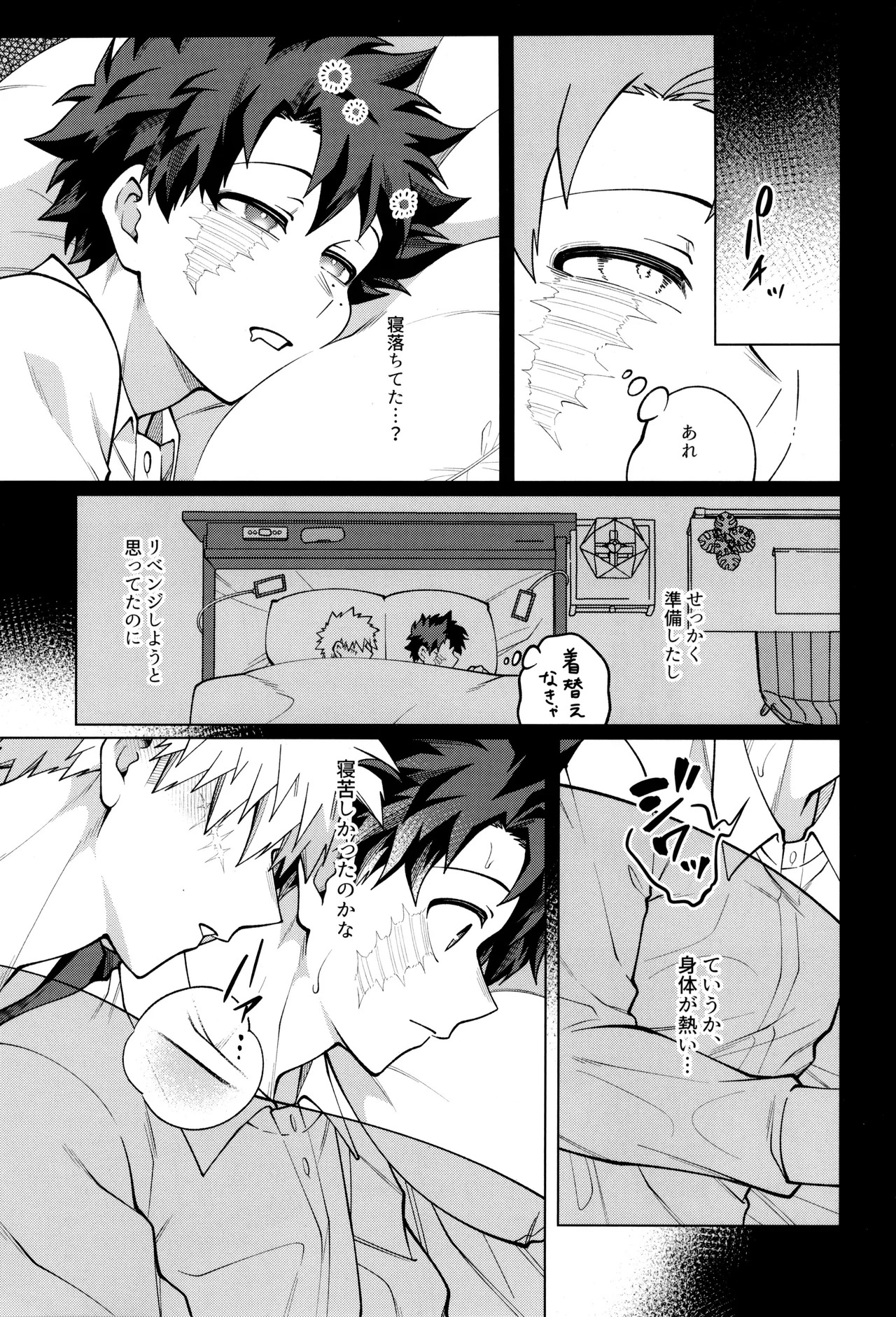 [caramelt (Inata)] Bokura no sekandonaitopanikku (Boku no Hero Academia) - Page 9