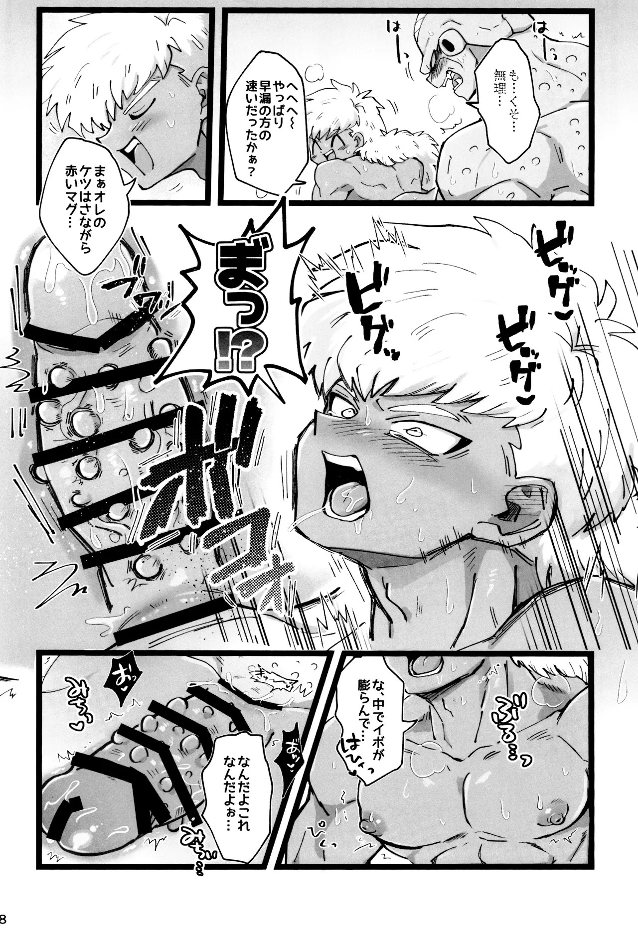 [Saiko] Kanmi to enbun (Dragon Ball Z) - Page 10
