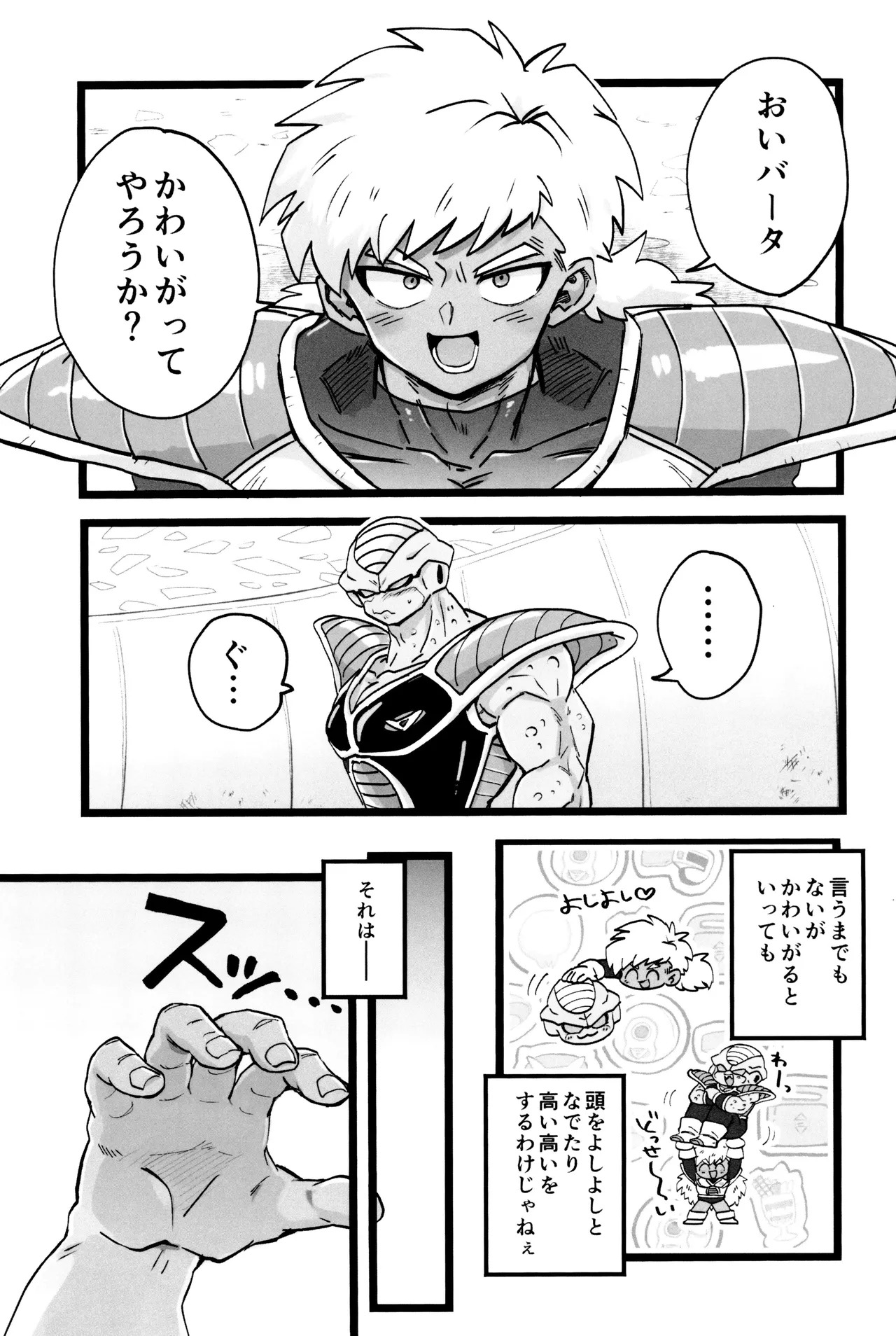[Saiko] Kanmi to enbun (Dragon Ball Z) - Page 13
