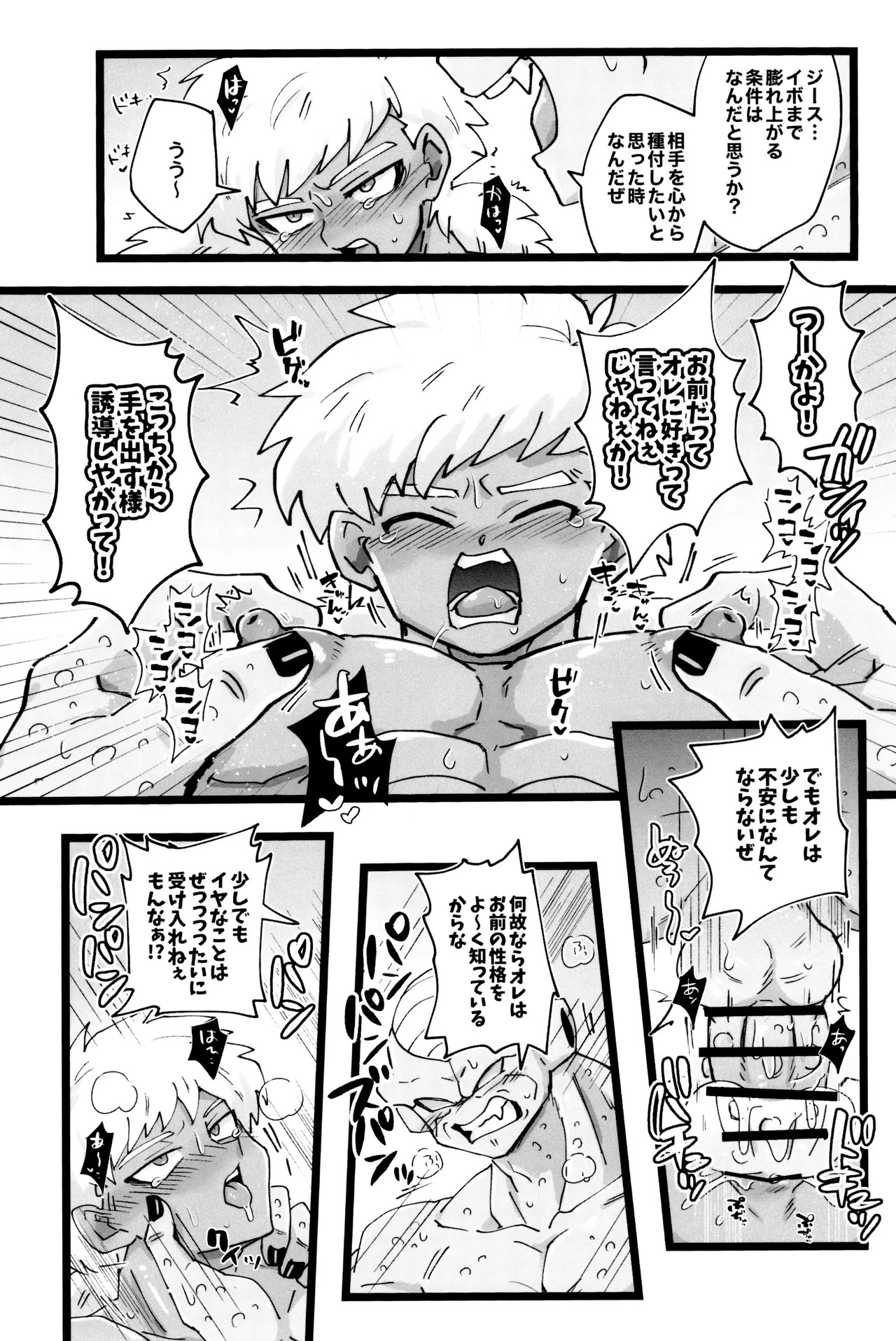 [Saiko] Kanmi to enbun (Dragon Ball Z) - Page 27