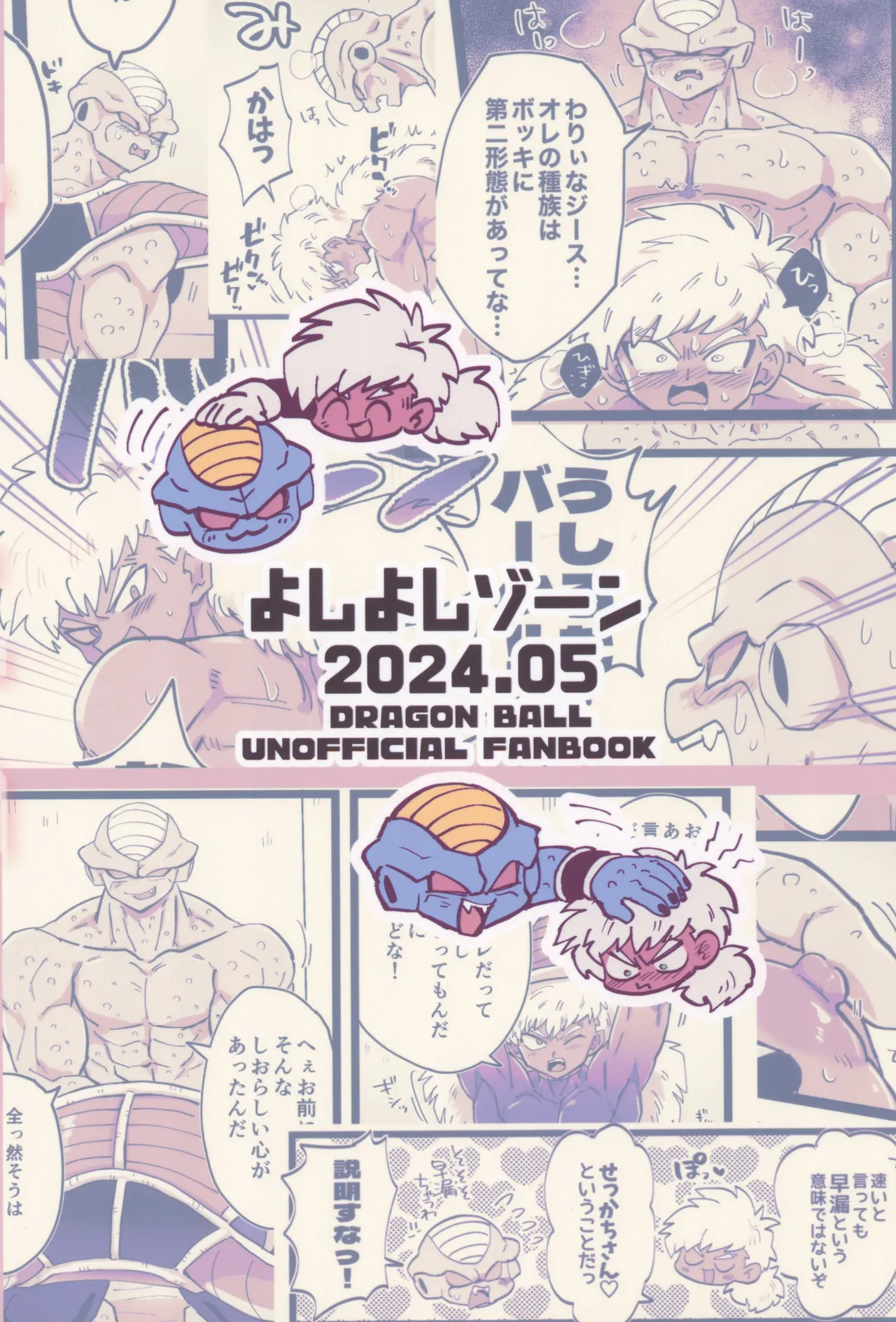 [Saiko] Kanmi to enbun (Dragon Ball Z) - Page 32