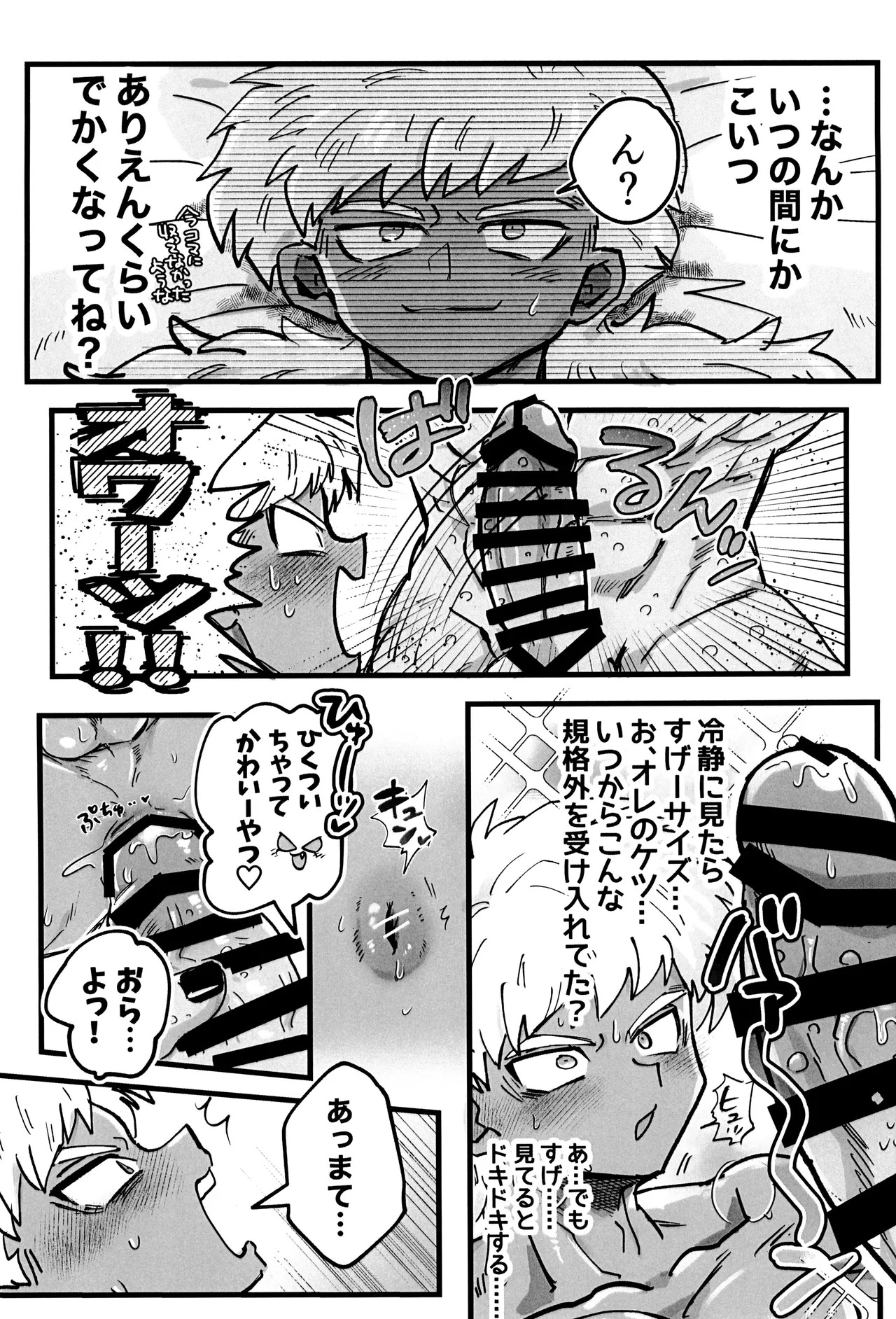 [Saiko] Deko to boko (Dragon Ball Z) - Page 10