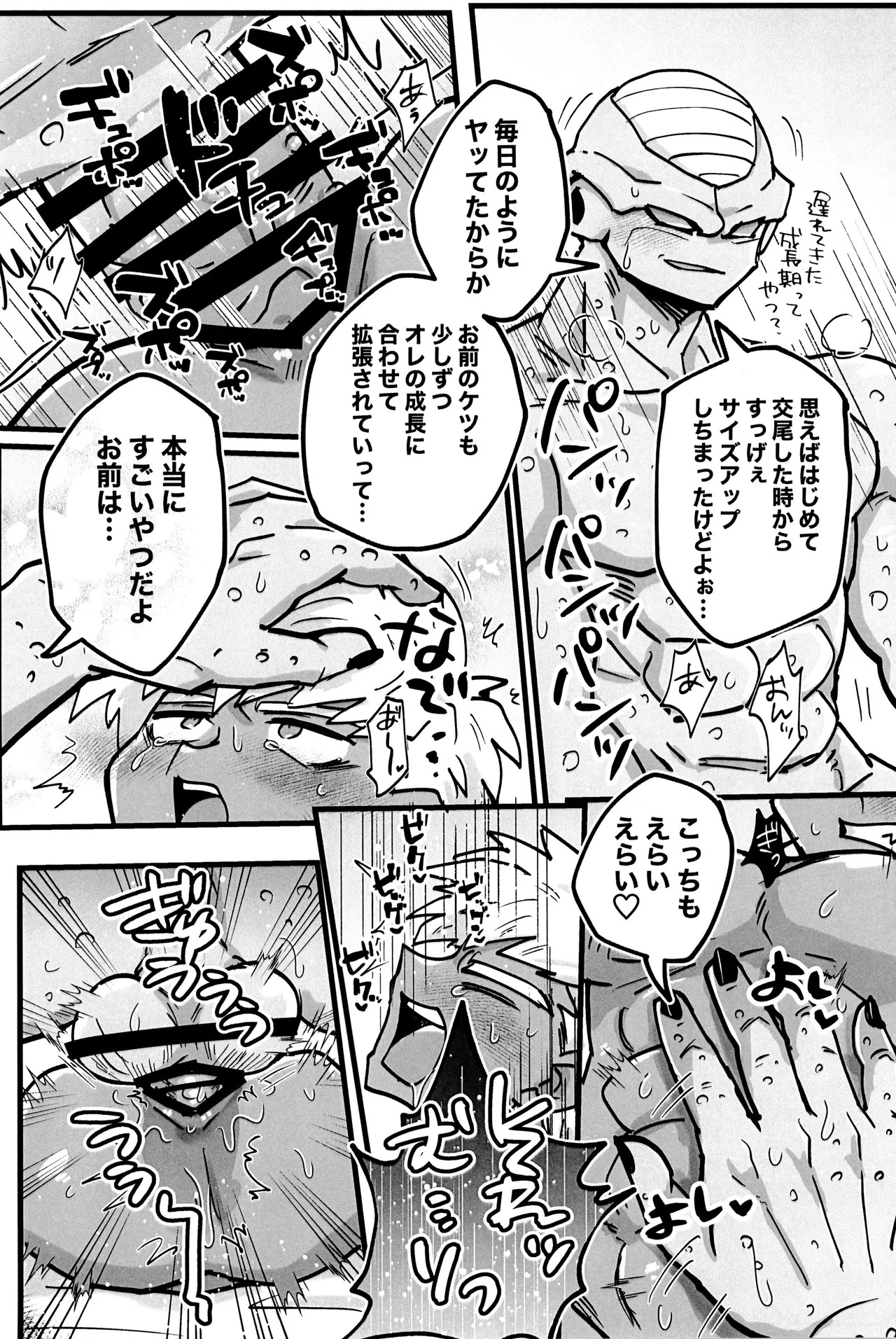 [Saiko] Deko to boko (Dragon Ball Z) - Page 12