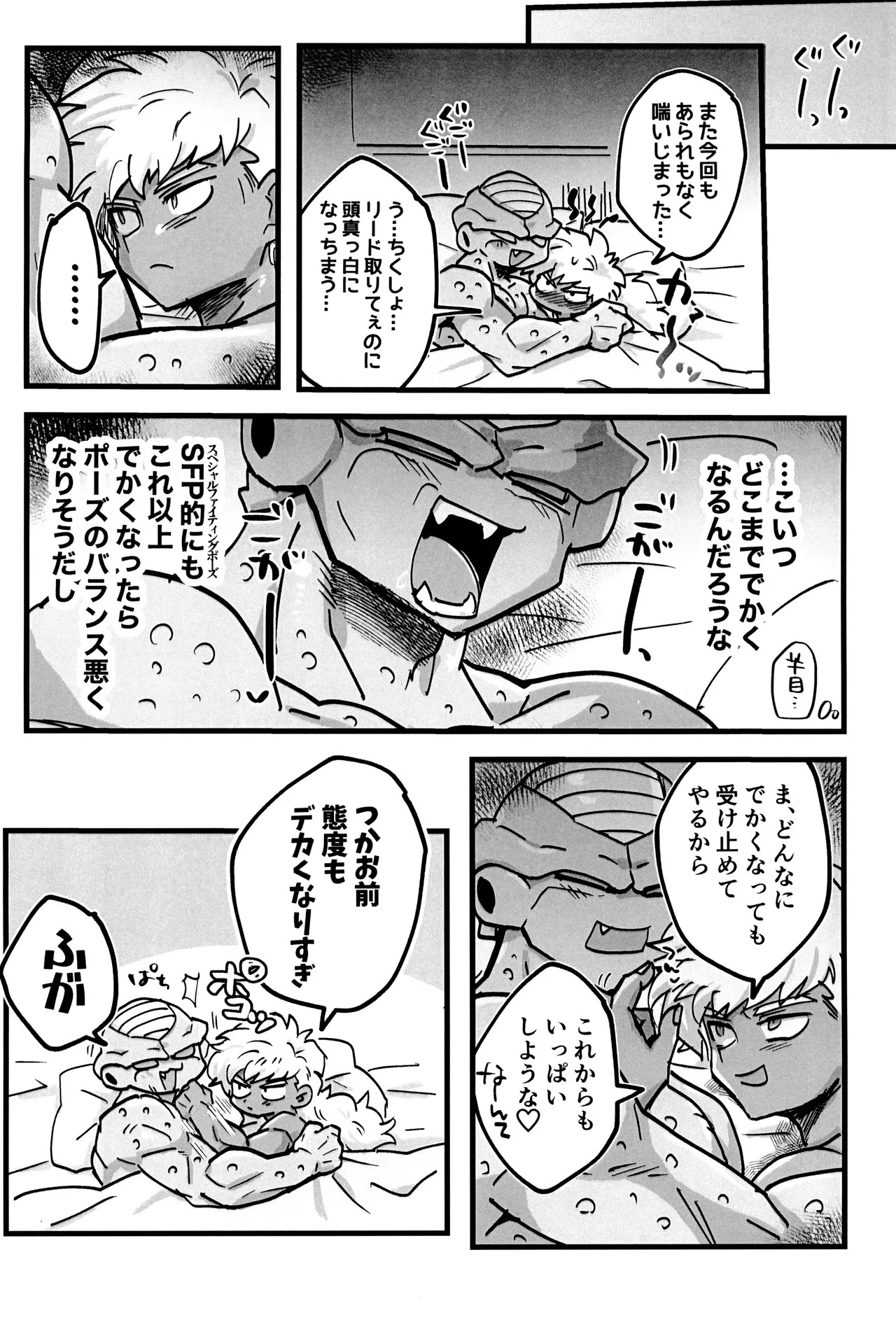 [Saiko] Deko to boko (Dragon Ball Z) - Page 14