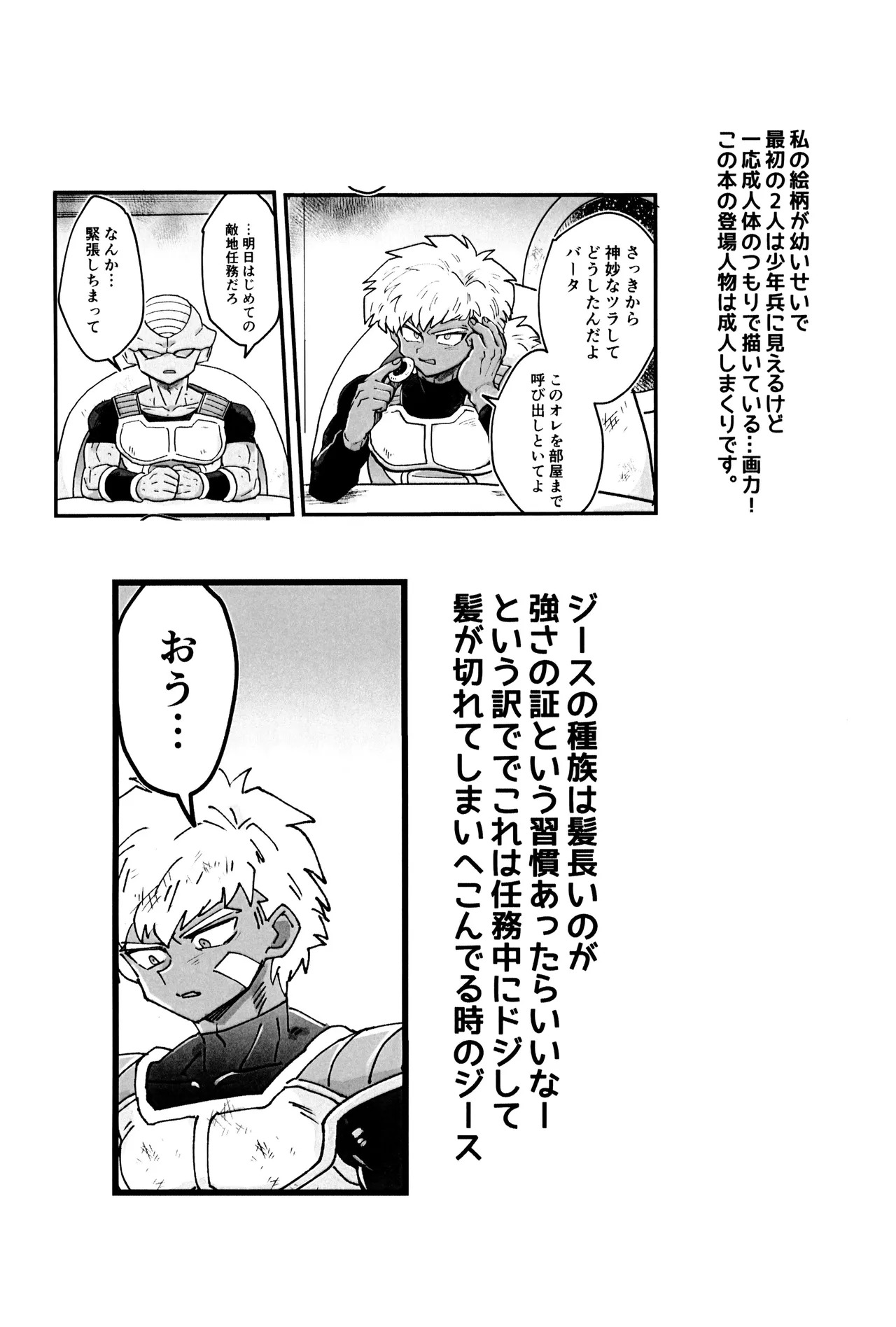[Saiko] Deko to boko (Dragon Ball Z) - Page 15