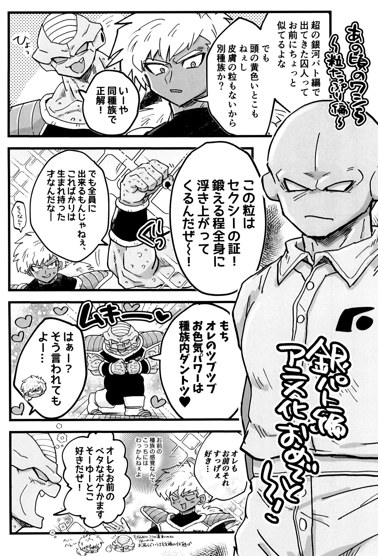 [Saiko] Deko to boko (Dragon Ball Z) - Page 16