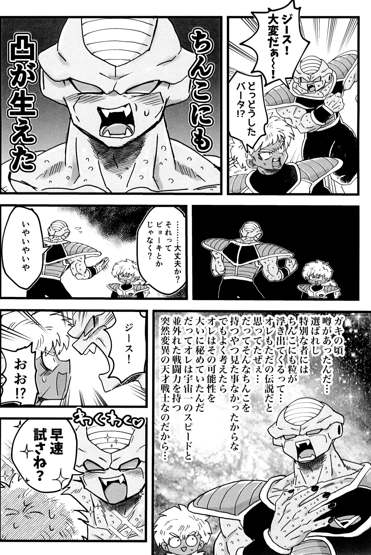 [Saiko] Deko to boko (Dragon Ball Z) - Page 17