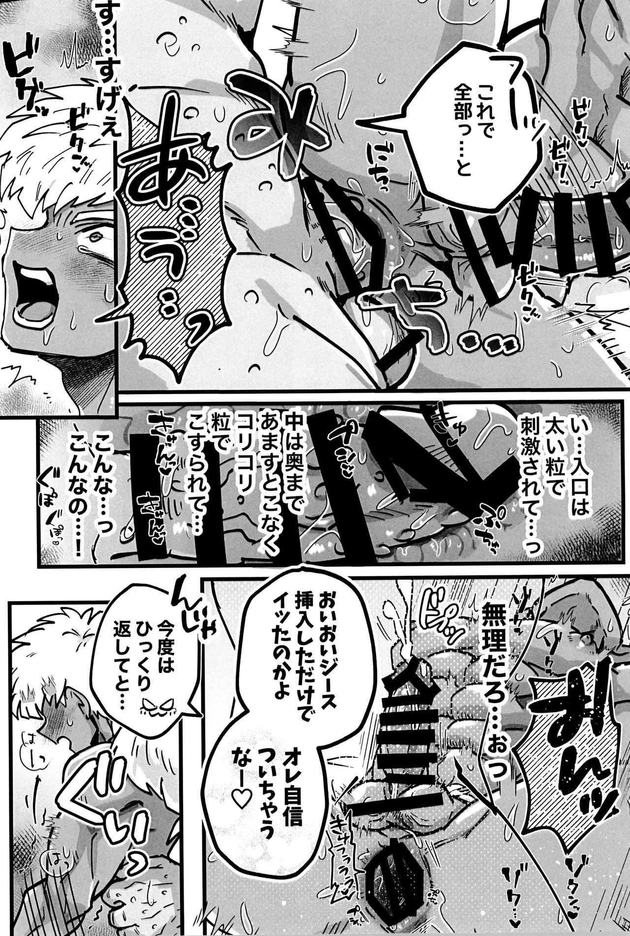 [Saiko] Deko to boko (Dragon Ball Z) - Page 20