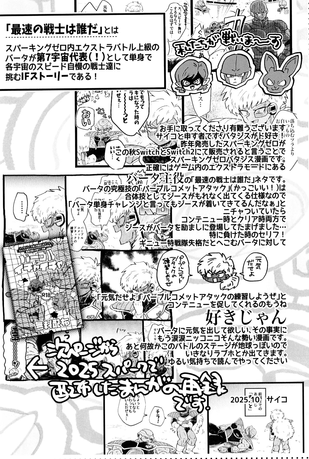 [Saiko] Deko to boko (Dragon Ball Z) - Page 24