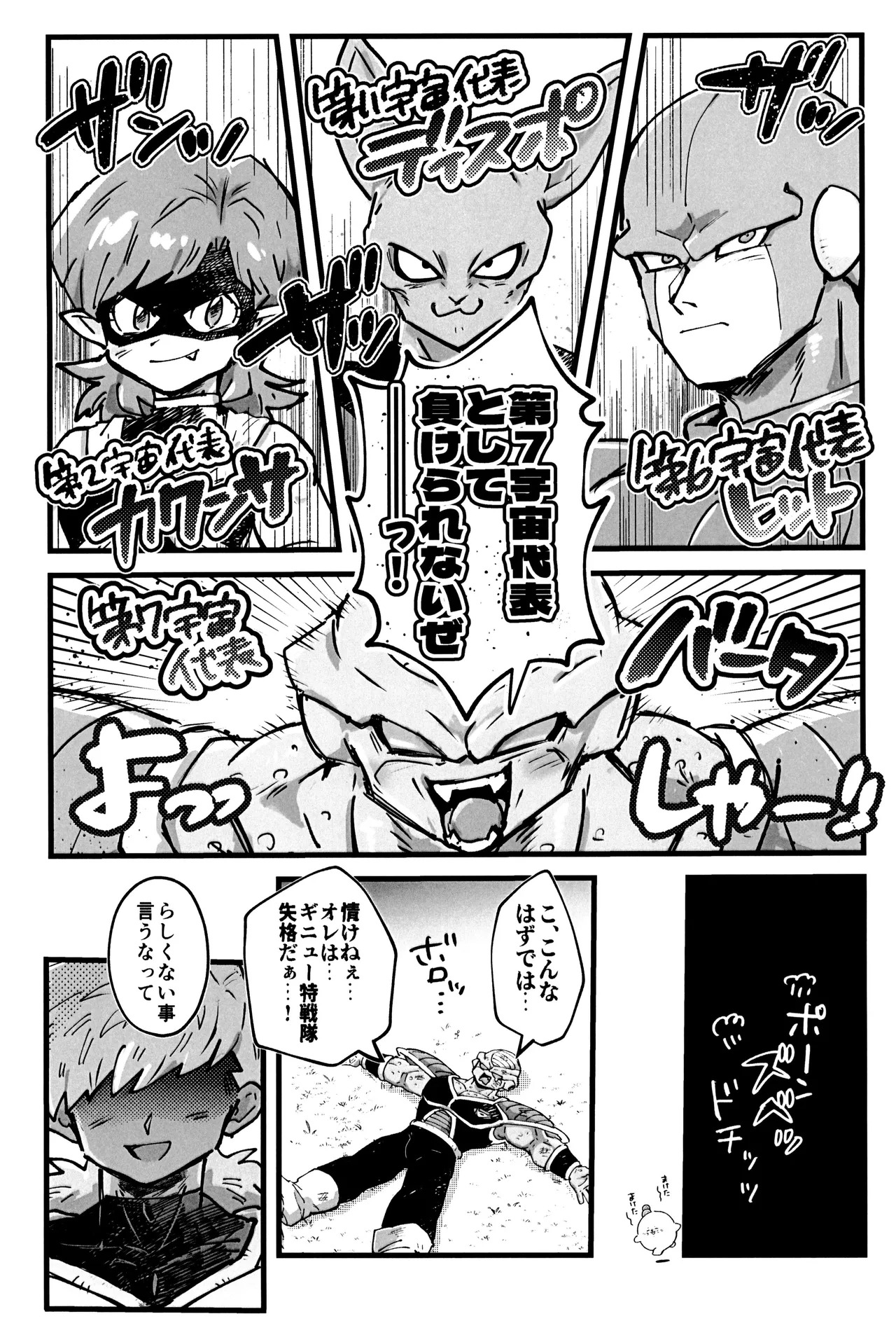 [Saiko] Deko to boko (Dragon Ball Z) - Page 25