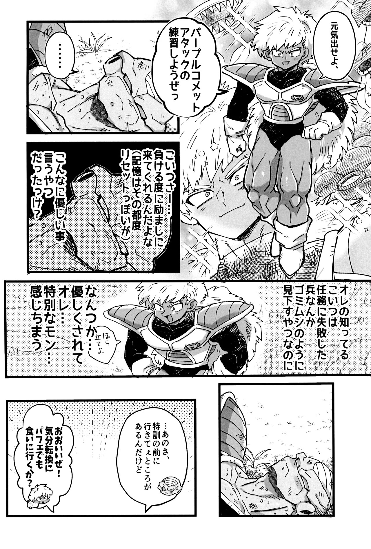 [Saiko] Deko to boko (Dragon Ball Z) - Page 26