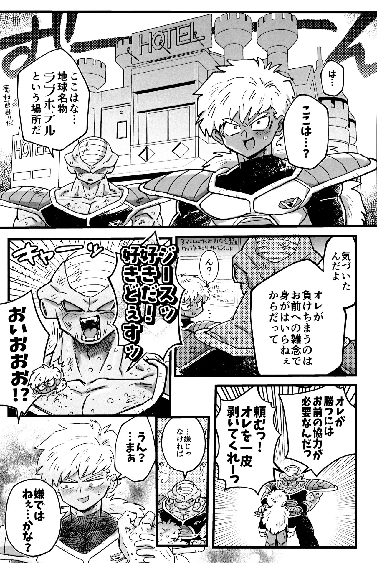 [Saiko] Deko to boko (Dragon Ball Z) - Page 27