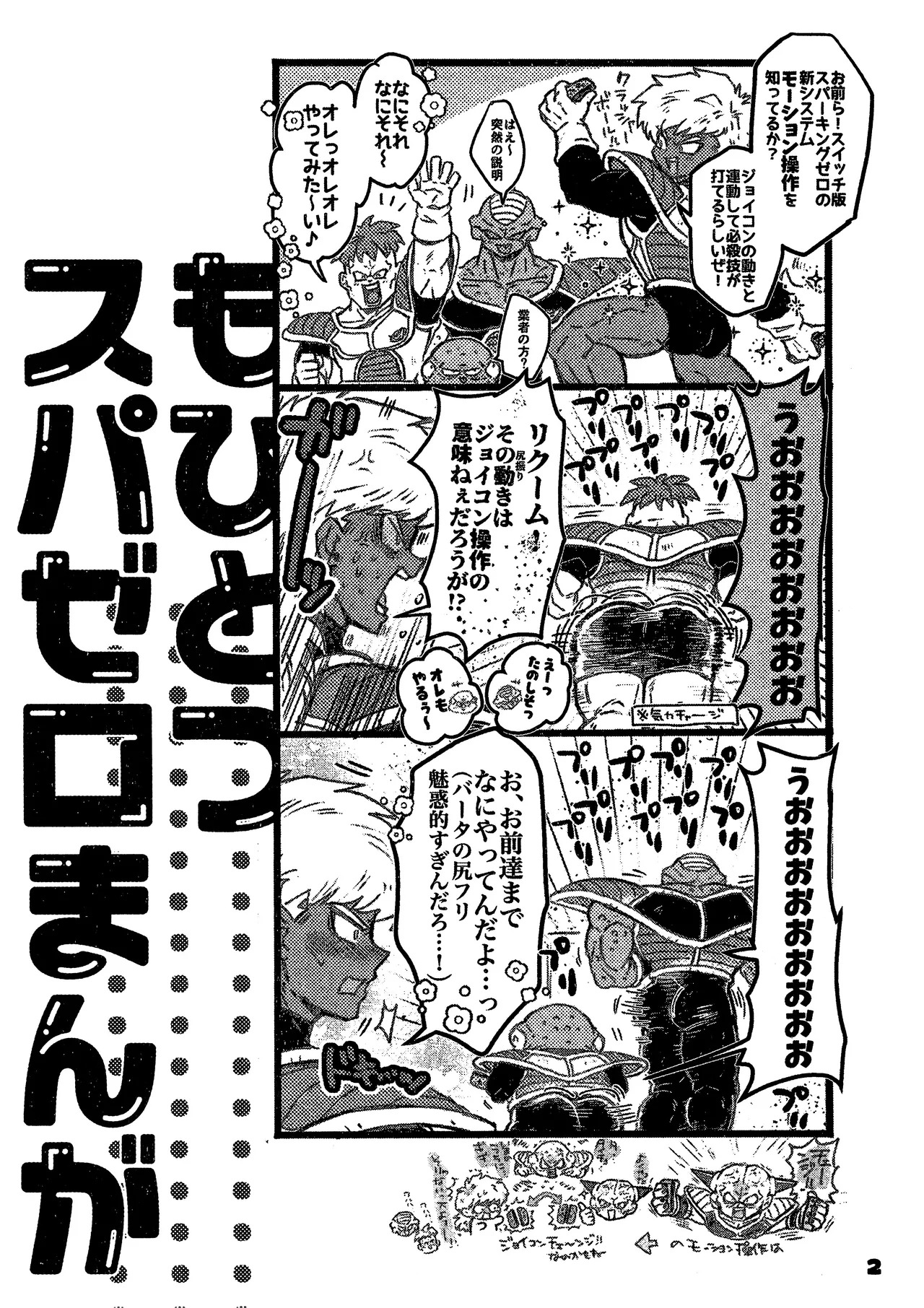 [Saiko] Deko to boko (Dragon Ball Z) - Page 42