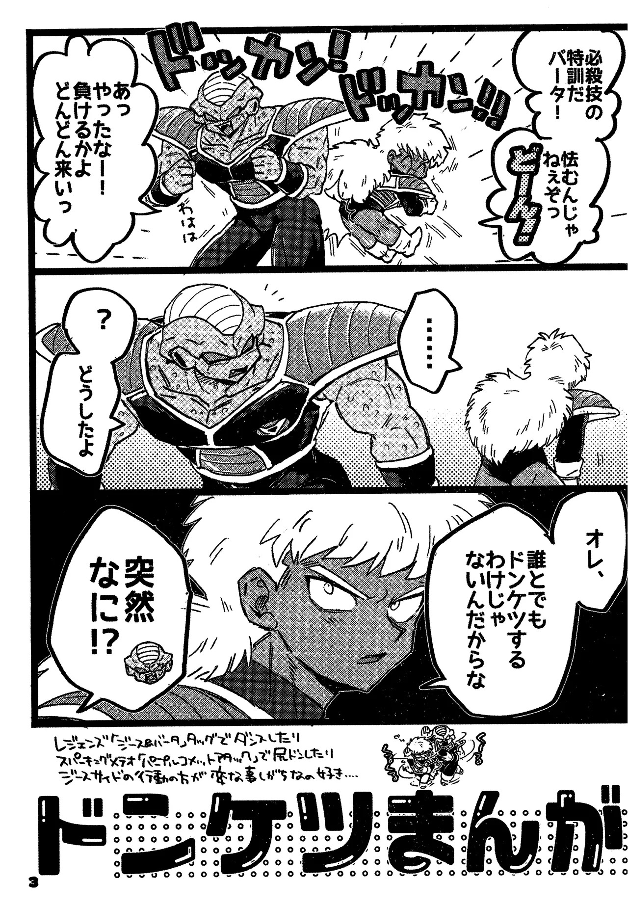 [Saiko] Deko to boko (Dragon Ball Z) - Page 43