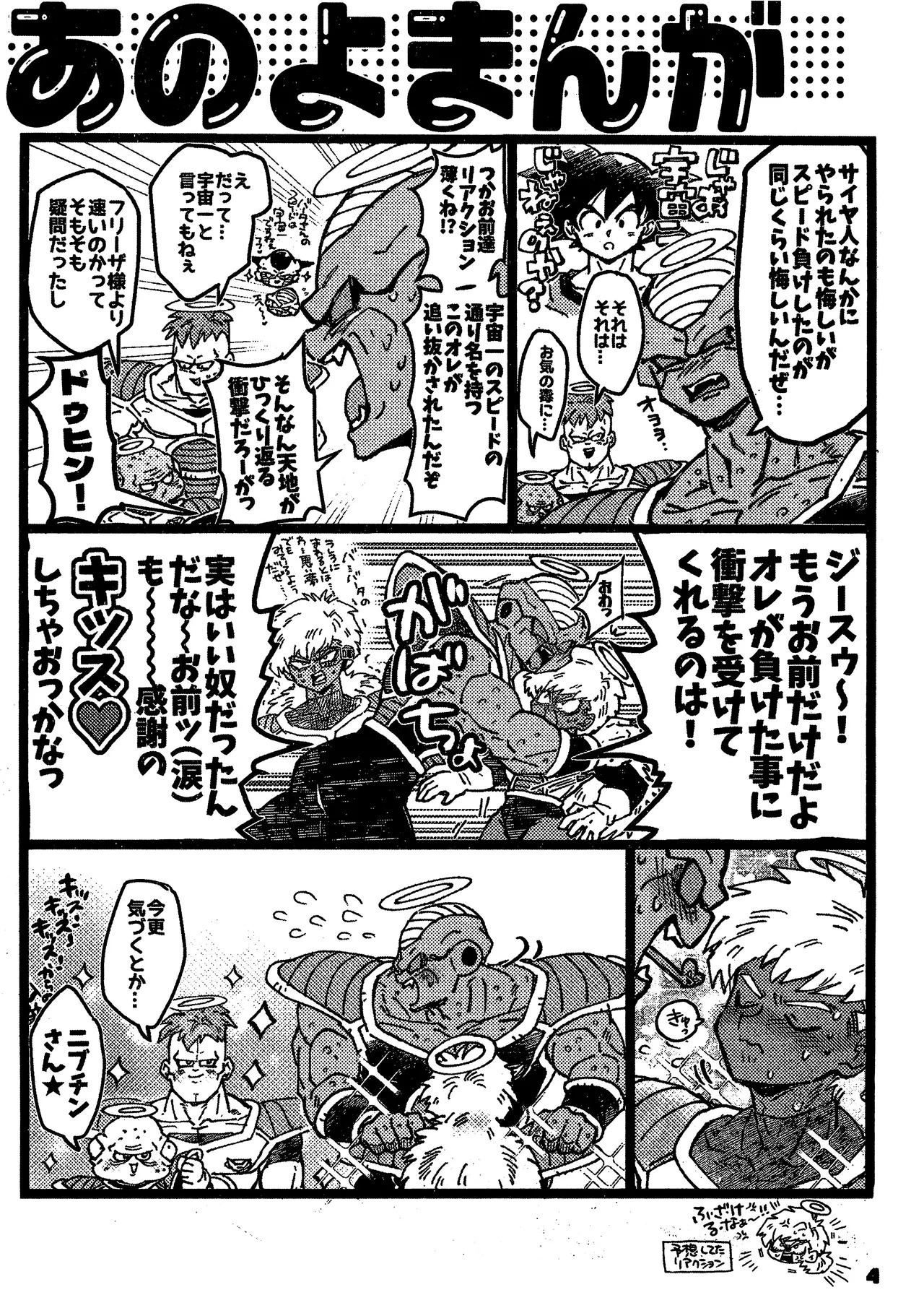 [Saiko] Deko to boko (Dragon Ball Z) - Page 44