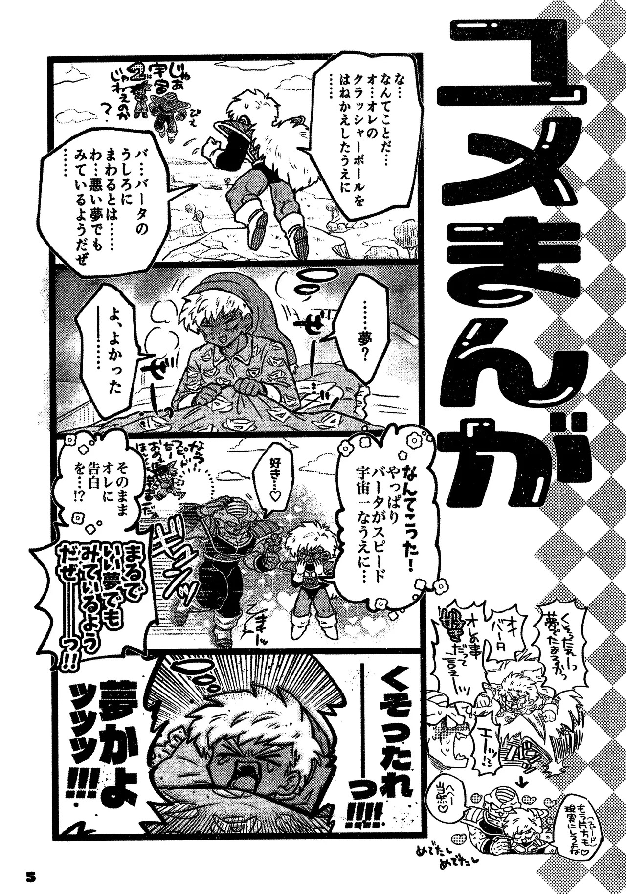 [Saiko] Deko to boko (Dragon Ball Z) - Page 45