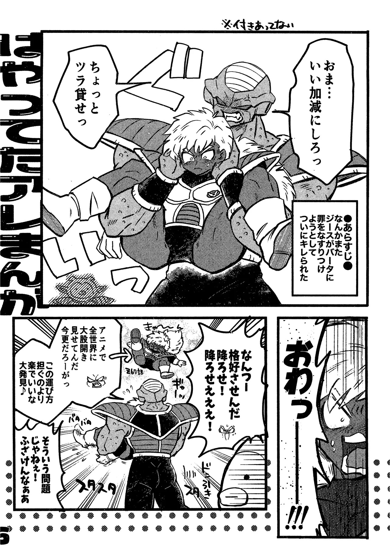 [Saiko] Deko to boko (Dragon Ball Z) - Page 46