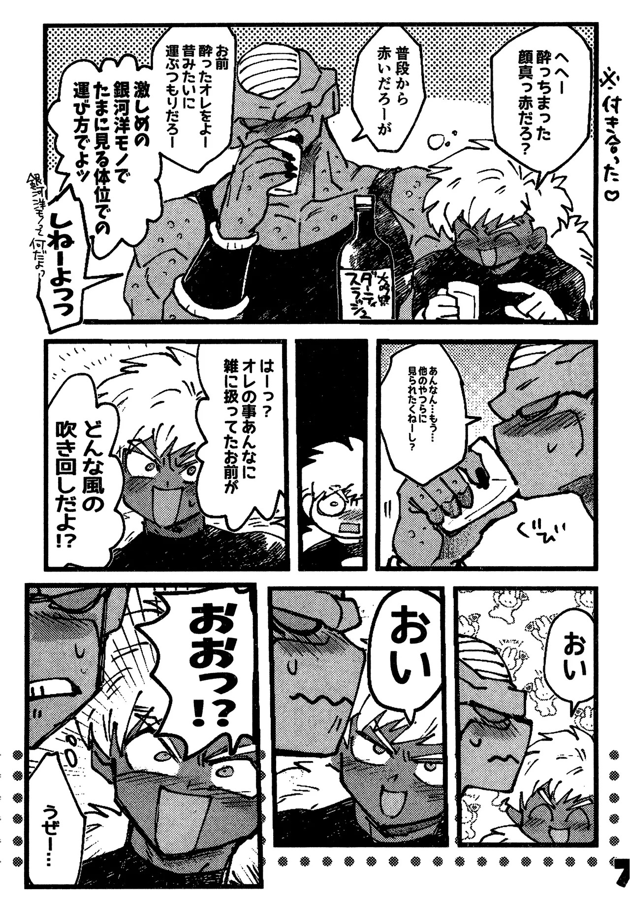 [Saiko] Deko to boko (Dragon Ball Z) - Page 47