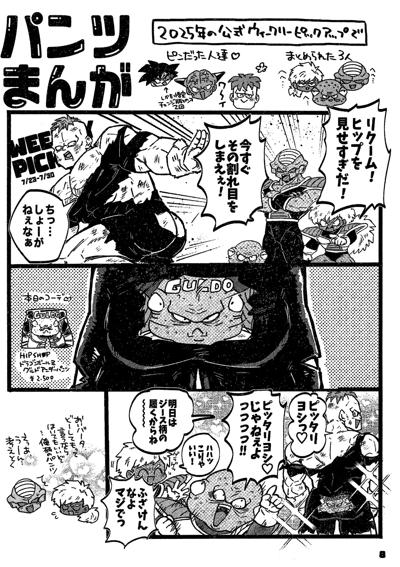 [Saiko] Deko to boko (Dragon Ball Z) - Page 48