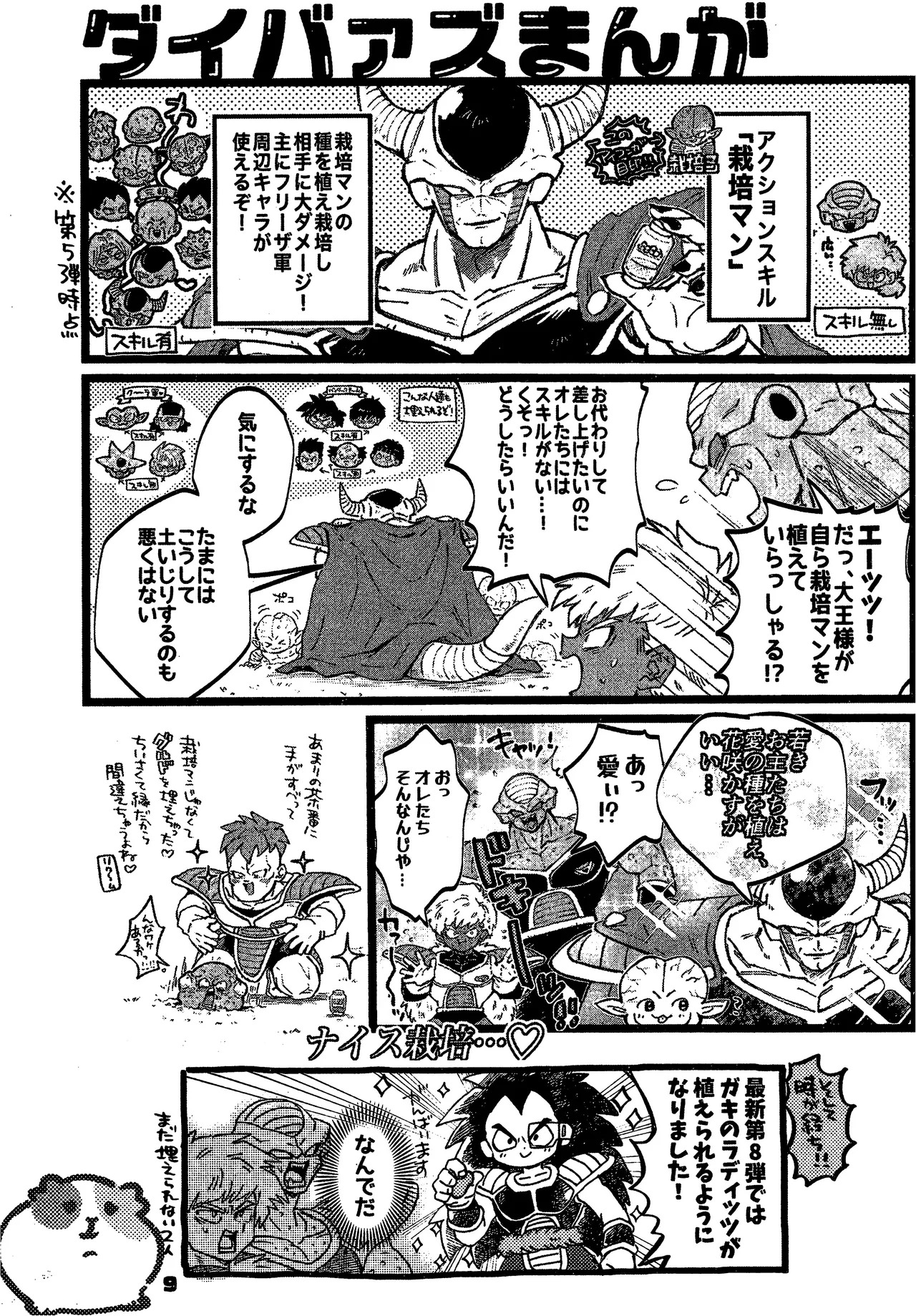 [Saiko] Deko to boko (Dragon Ball Z) - Page 49