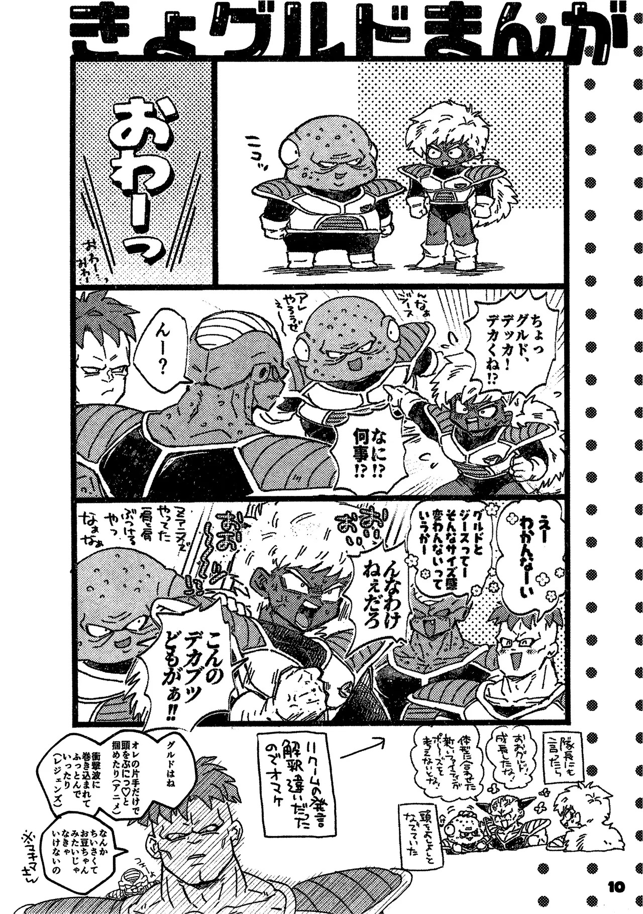 [Saiko] Deko to boko (Dragon Ball Z) - Page 50