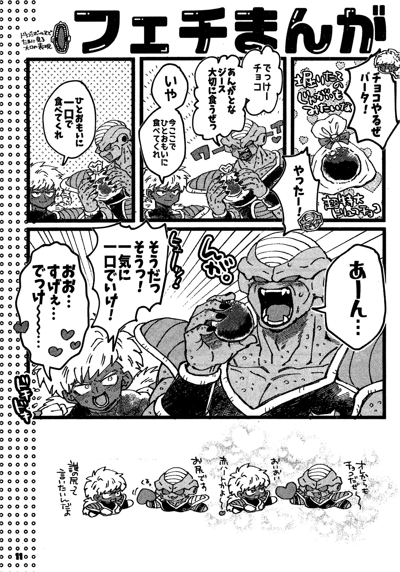[Saiko] Deko to boko (Dragon Ball Z) - Page 51