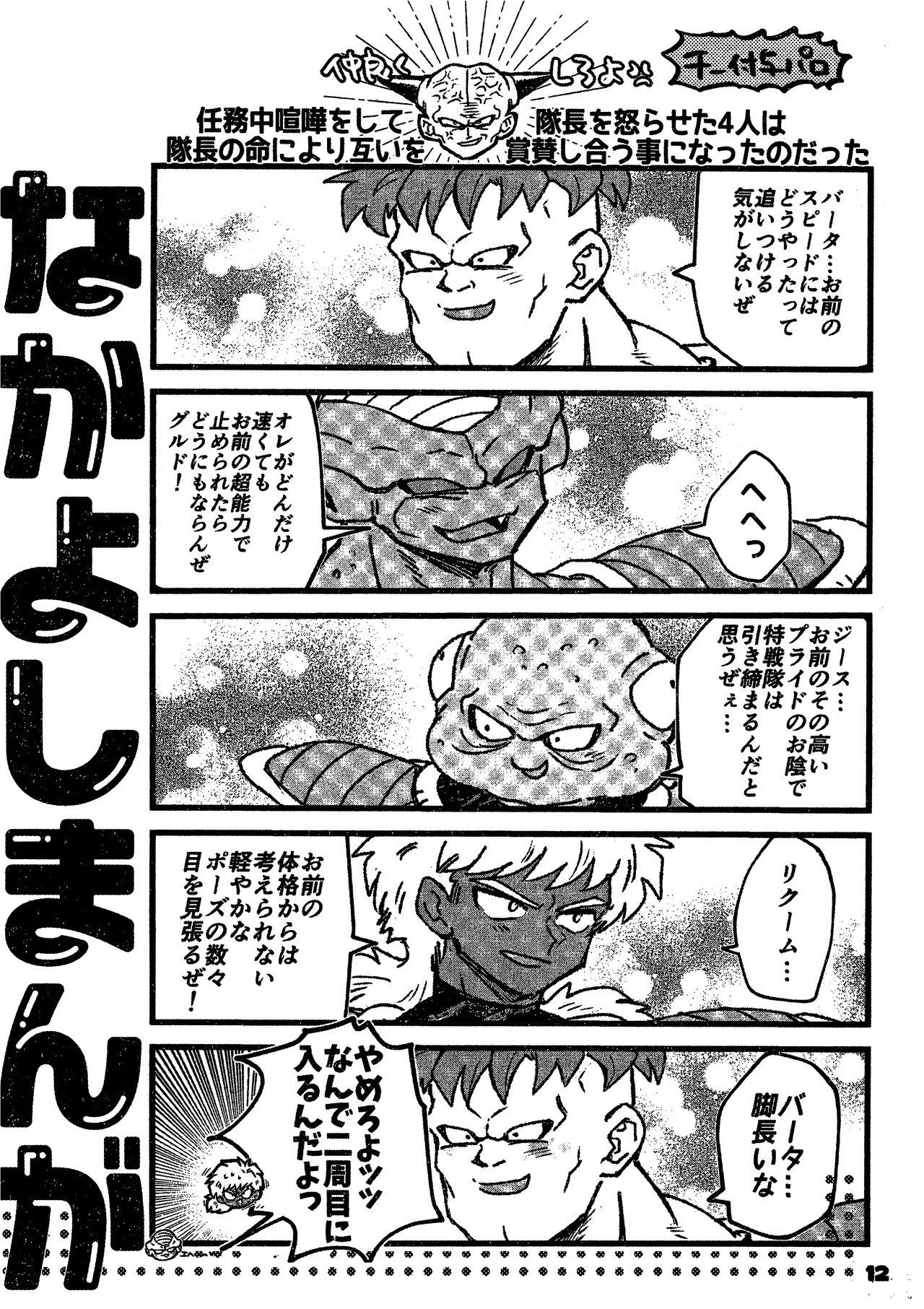 [Saiko] Deko to boko (Dragon Ball Z) - Page 52