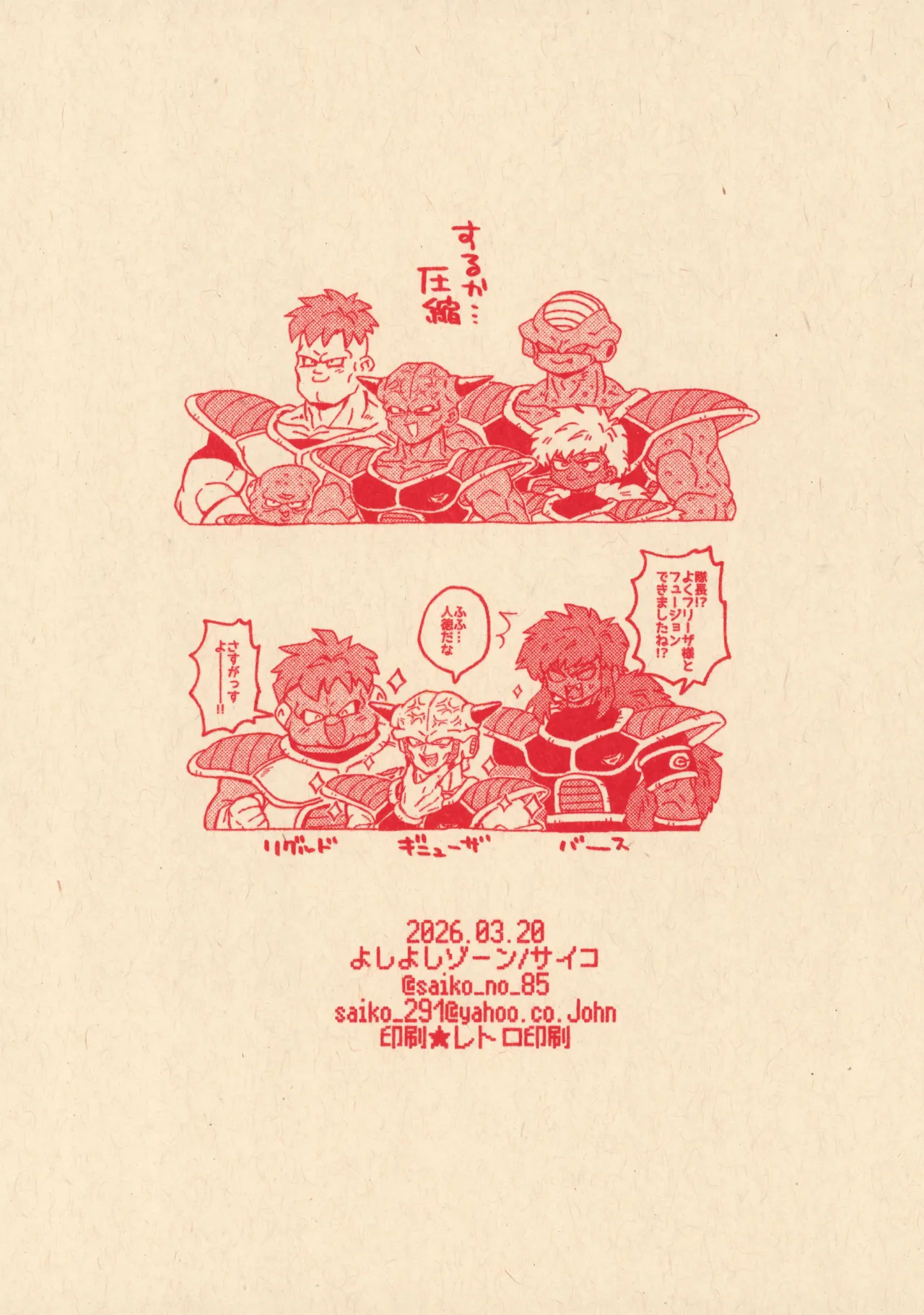 [Saiko] Deko to boko (Dragon Ball Z) - Page 54