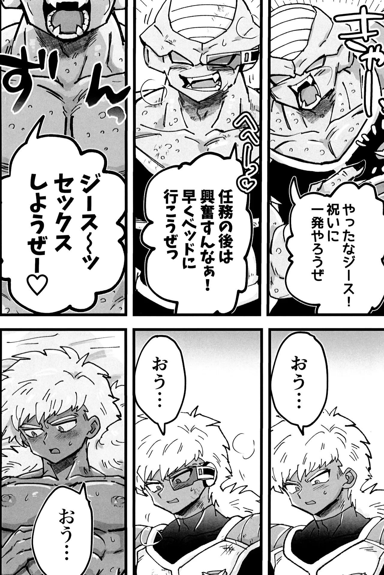 [Saiko] Deko to boko (Dragon Ball Z) - Page 9