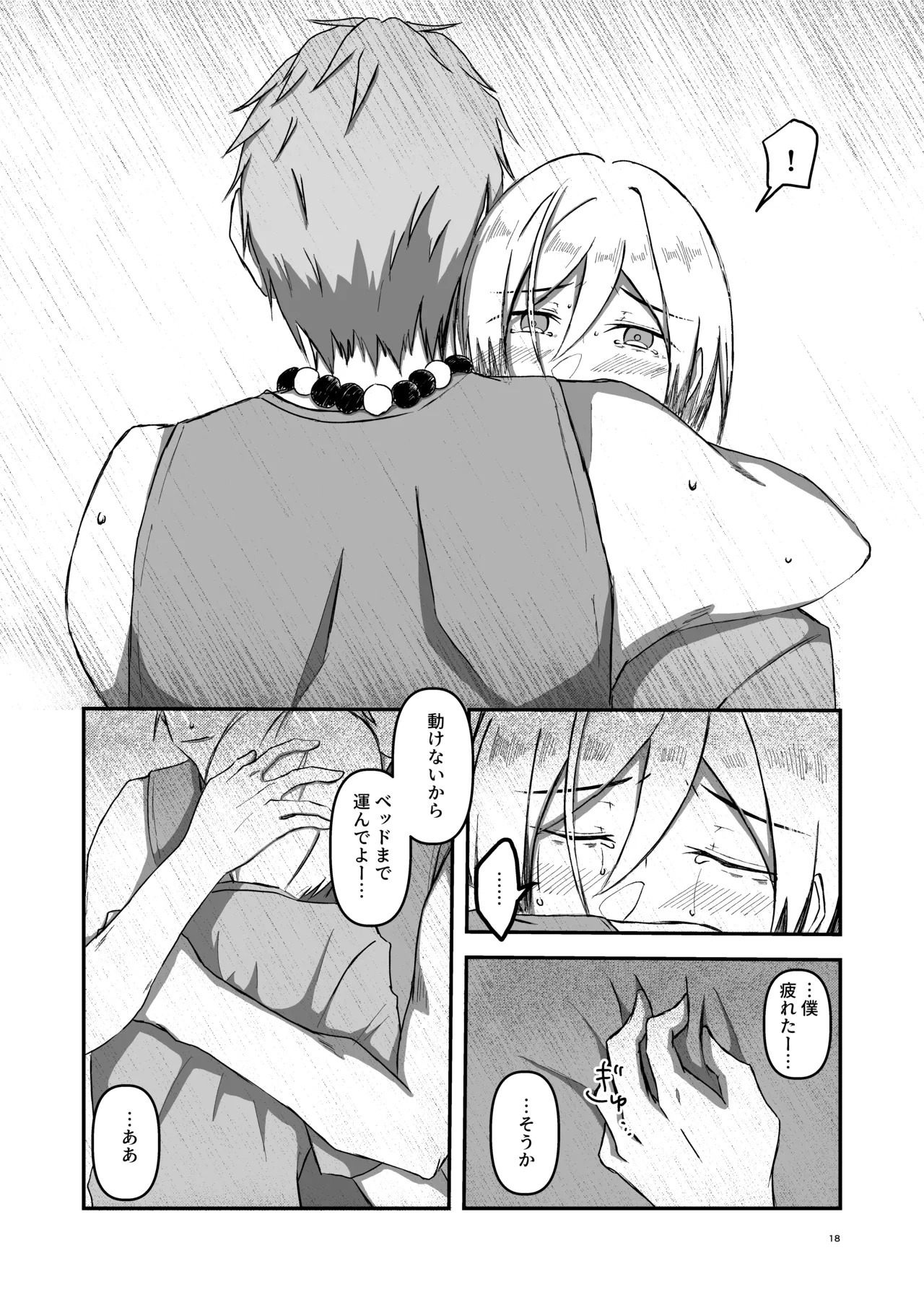 [モリモリフォレスト (森)] 朝になったら (THE IDOLM@STER SideM) [Digital] - Page 17