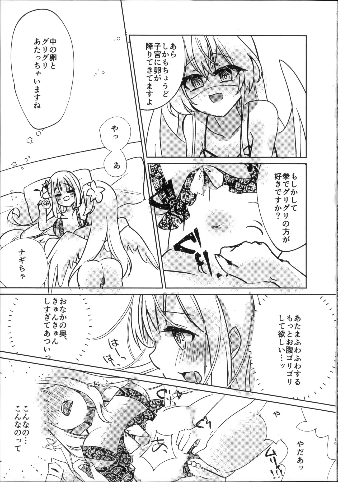 (せんせーのアーカイブ14) [すずくら屋 (篠倉真由)] 幼なじみと恋する卵 (ブルーアーカイブ) - Page 18