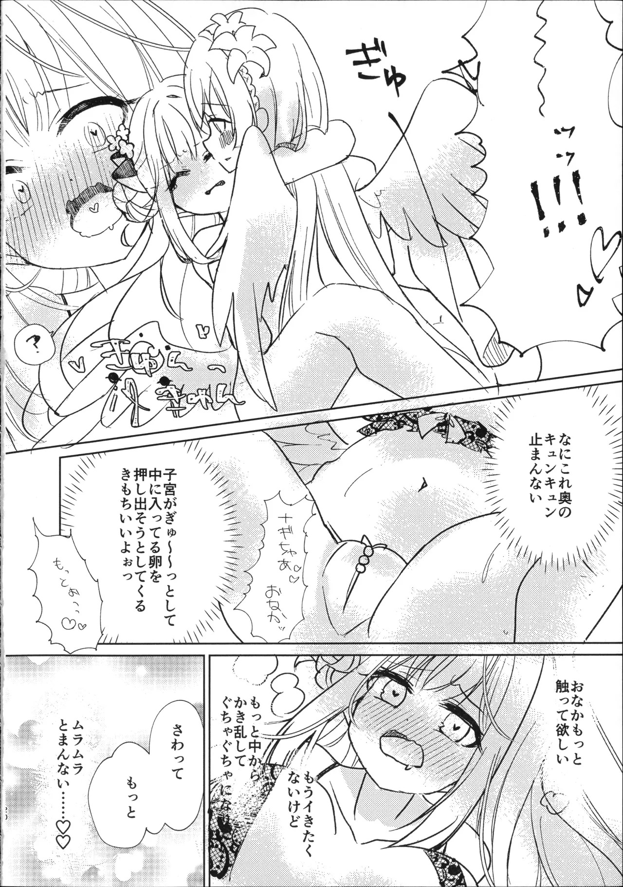 (せんせーのアーカイブ14) [すずくら屋 (篠倉真由)] 幼なじみと恋する卵 (ブルーアーカイブ) - Page 19