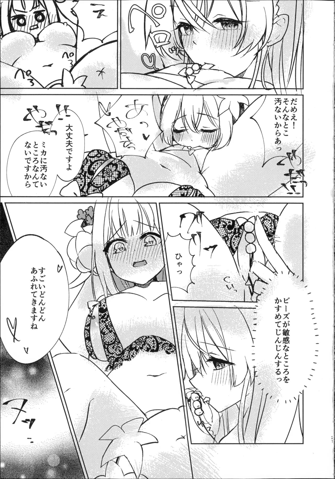 (せんせーのアーカイブ14) [すずくら屋 (篠倉真由)] 幼なじみと恋する卵 (ブルーアーカイブ) - Page 20