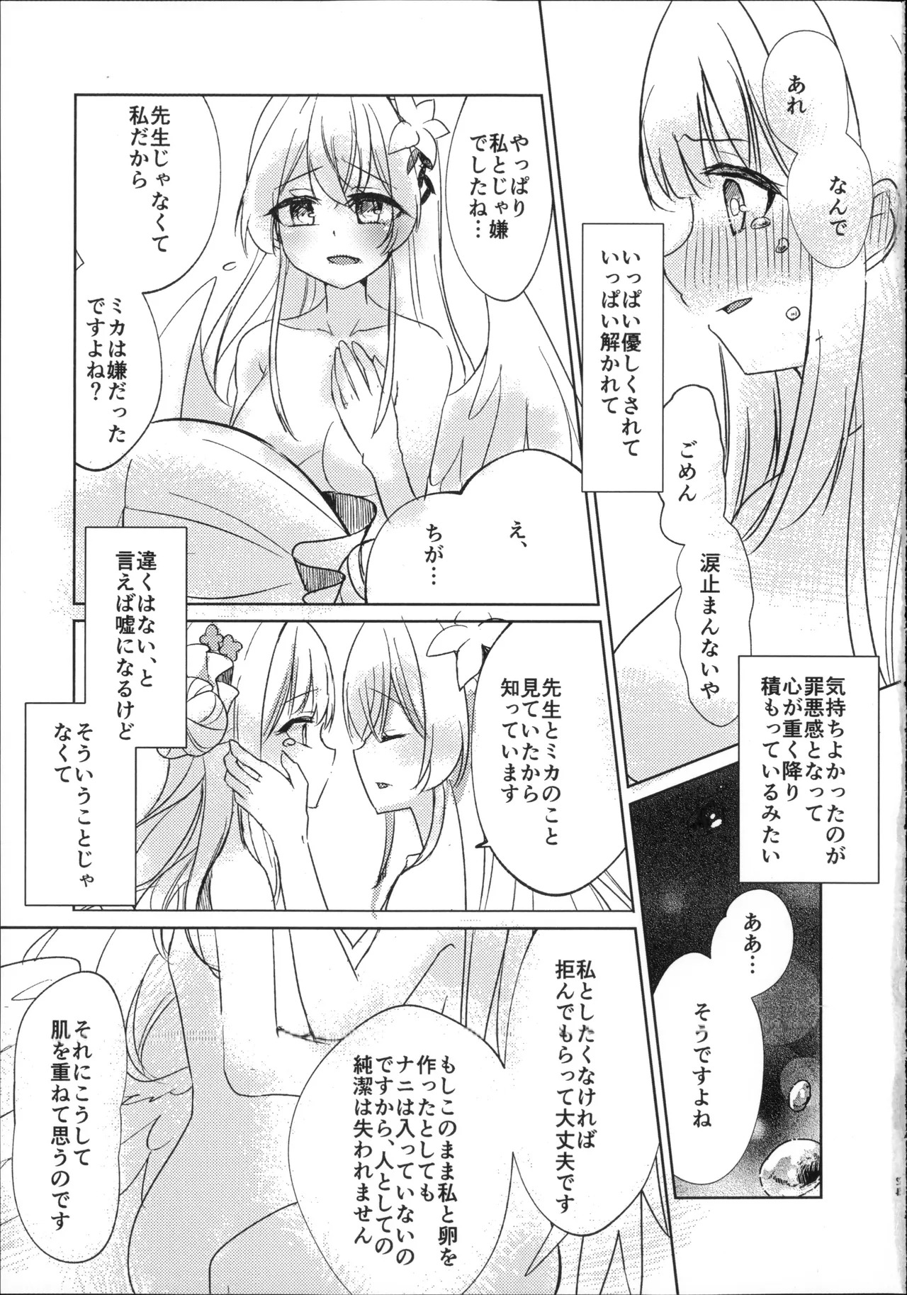 (せんせーのアーカイブ14) [すずくら屋 (篠倉真由)] 幼なじみと恋する卵 (ブルーアーカイブ) - Page 24