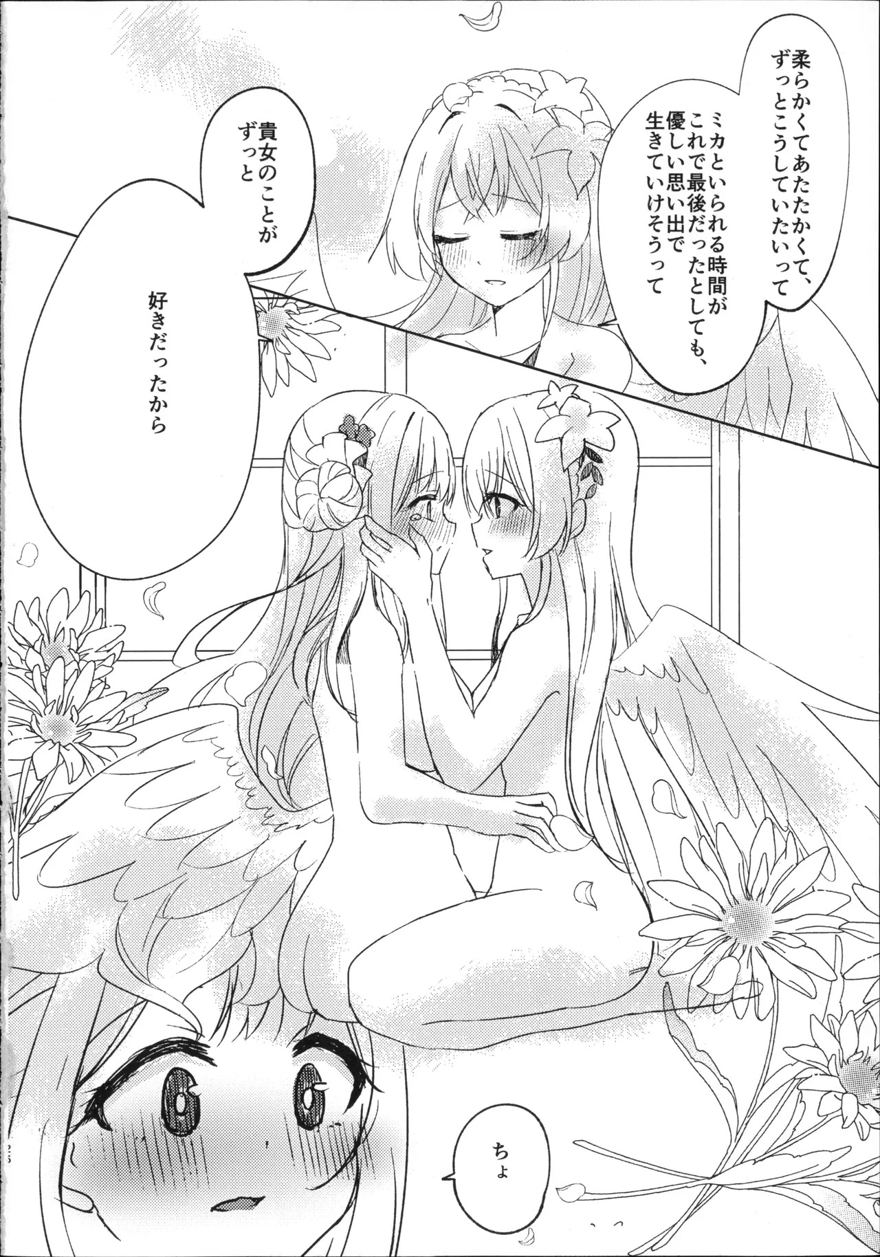 (せんせーのアーカイブ14) [すずくら屋 (篠倉真由)] 幼なじみと恋する卵 (ブルーアーカイブ) - Page 25