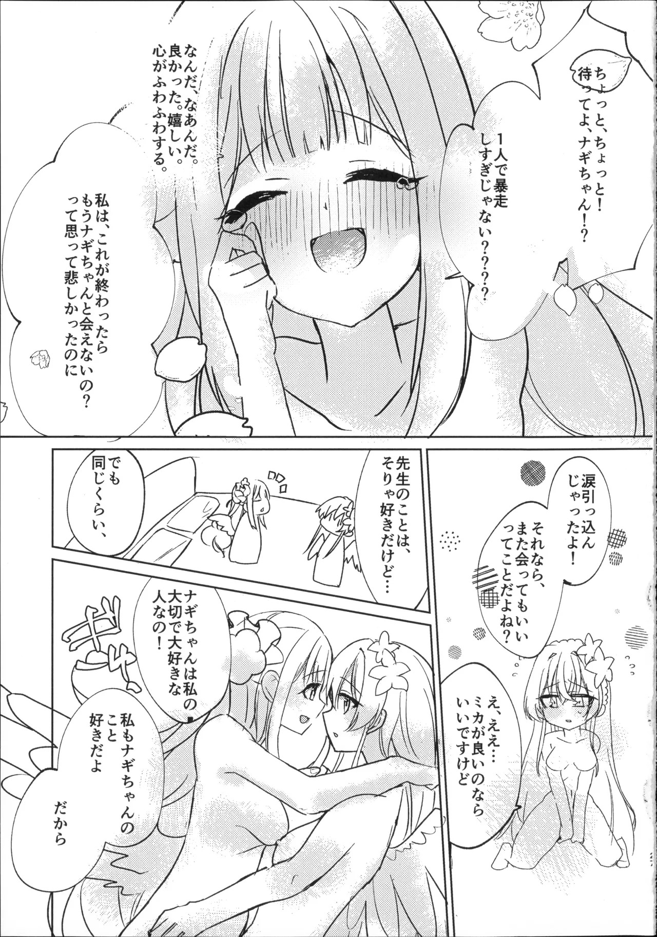 (せんせーのアーカイブ14) [すずくら屋 (篠倉真由)] 幼なじみと恋する卵 (ブルーアーカイブ) - Page 26