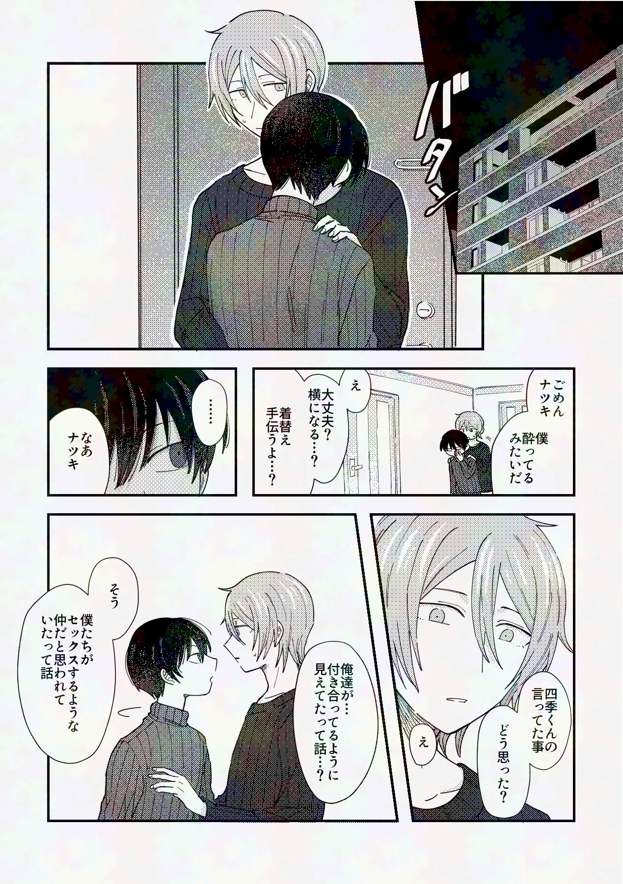[Anesthesia (Uto Kaisou)] してみるか？ (THE IDOLM@STER SideM) [Digital] - Page 10