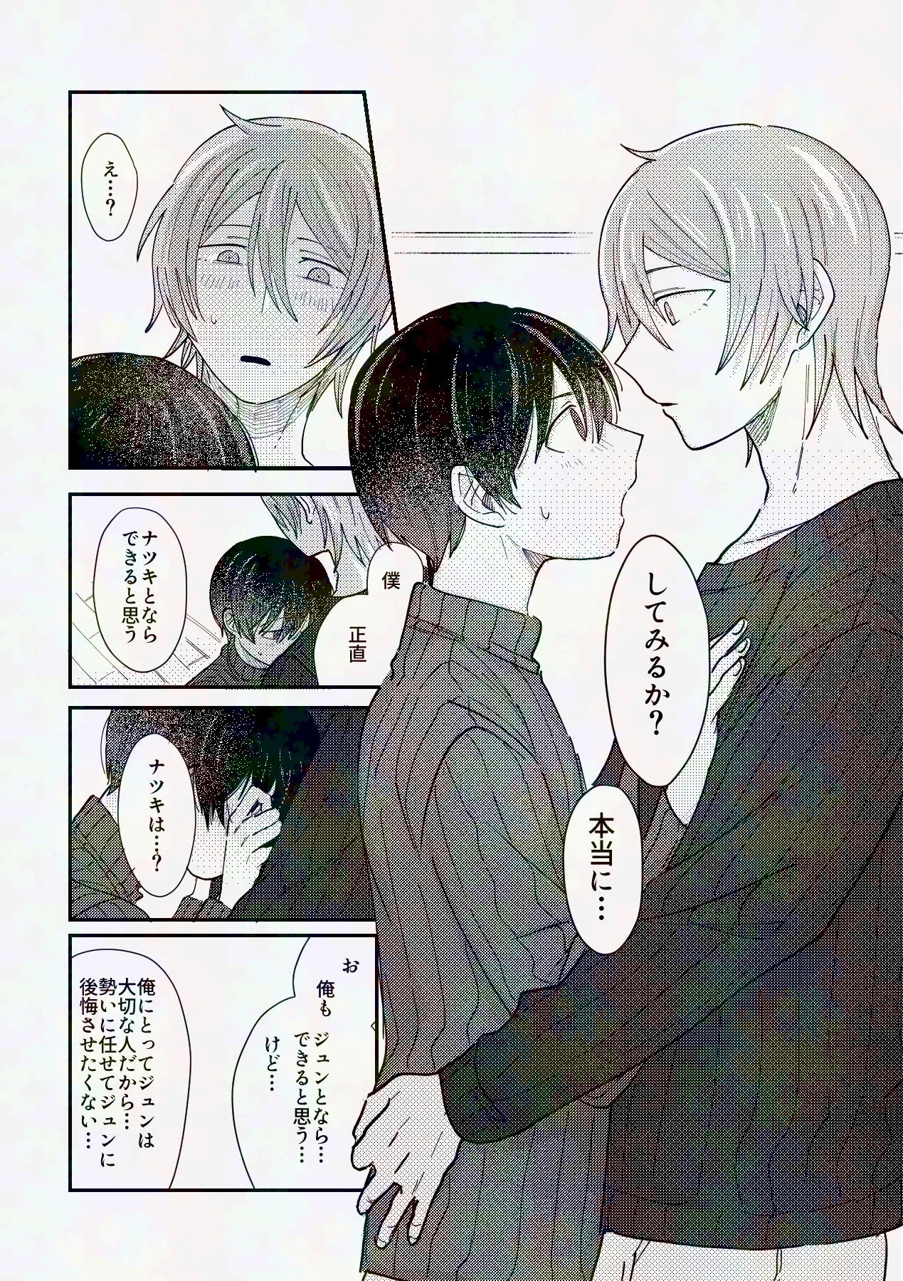 [Anesthesia (Uto Kaisou)] してみるか？ (THE IDOLM@STER SideM) [Digital] - Page 11