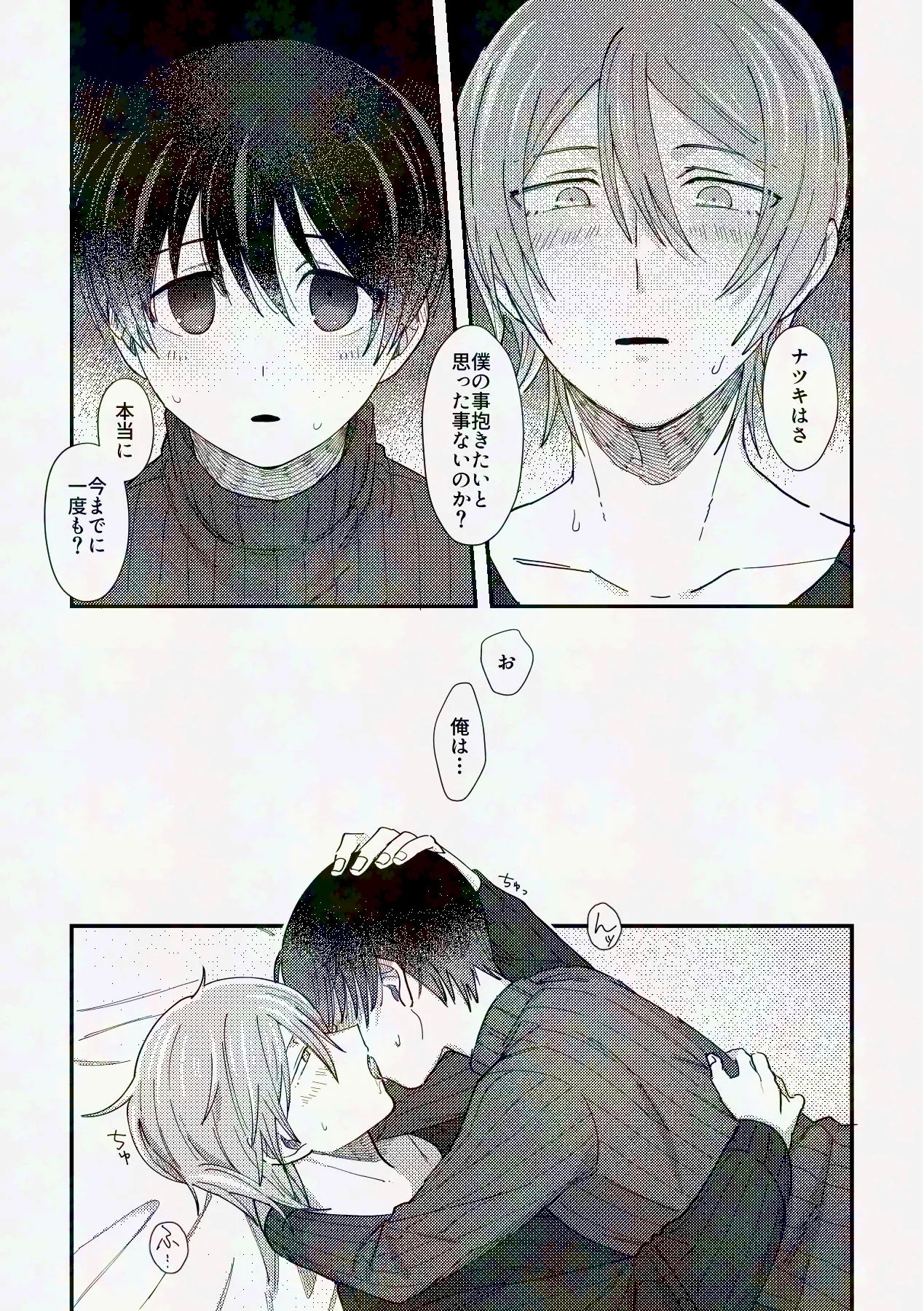 [Anesthesia (Uto Kaisou)] してみるか？ (THE IDOLM@STER SideM) [Digital] - Page 12