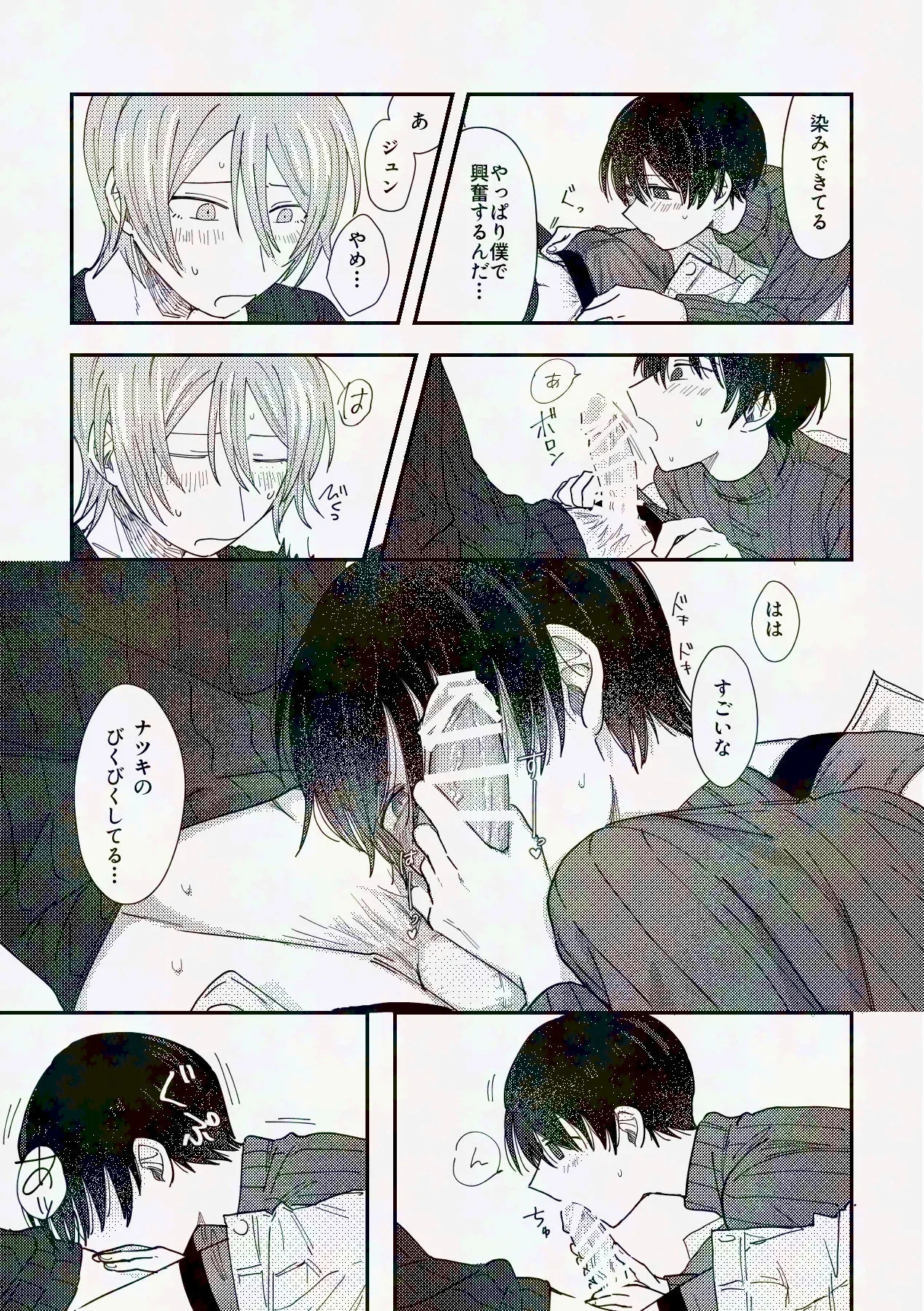 [Anesthesia (Uto Kaisou)] してみるか？ (THE IDOLM@STER SideM) [Digital] - Page 14