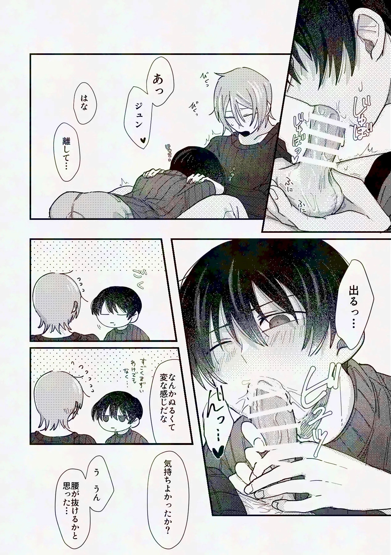 [Anesthesia (Uto Kaisou)] してみるか？ (THE IDOLM@STER SideM) [Digital] - Page 15
