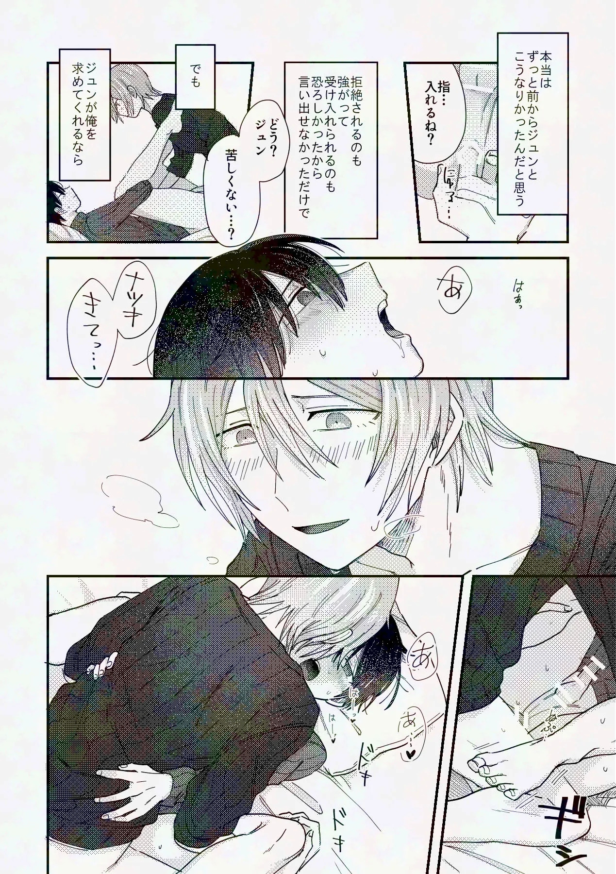 [Anesthesia (Uto Kaisou)] してみるか？ (THE IDOLM@STER SideM) [Digital] - Page 17