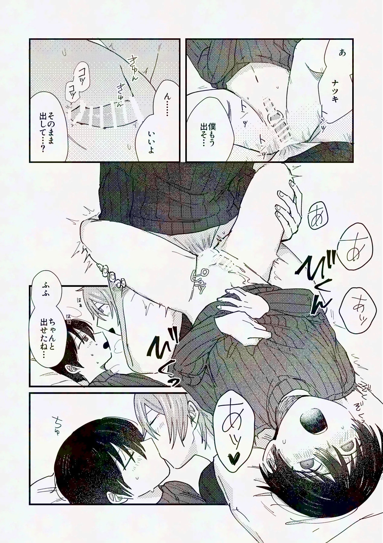 [Anesthesia (Uto Kaisou)] してみるか？ (THE IDOLM@STER SideM) [Digital] - Page 19