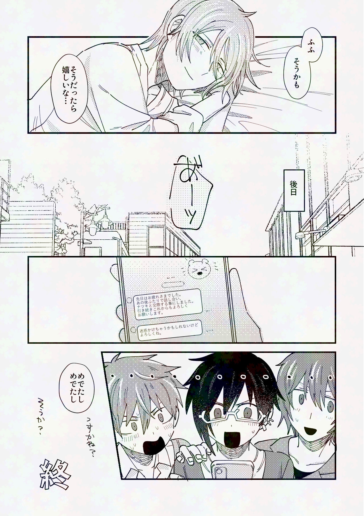 [Anesthesia (Uto Kaisou)] してみるか？ (THE IDOLM@STER SideM) [Digital] - Page 24