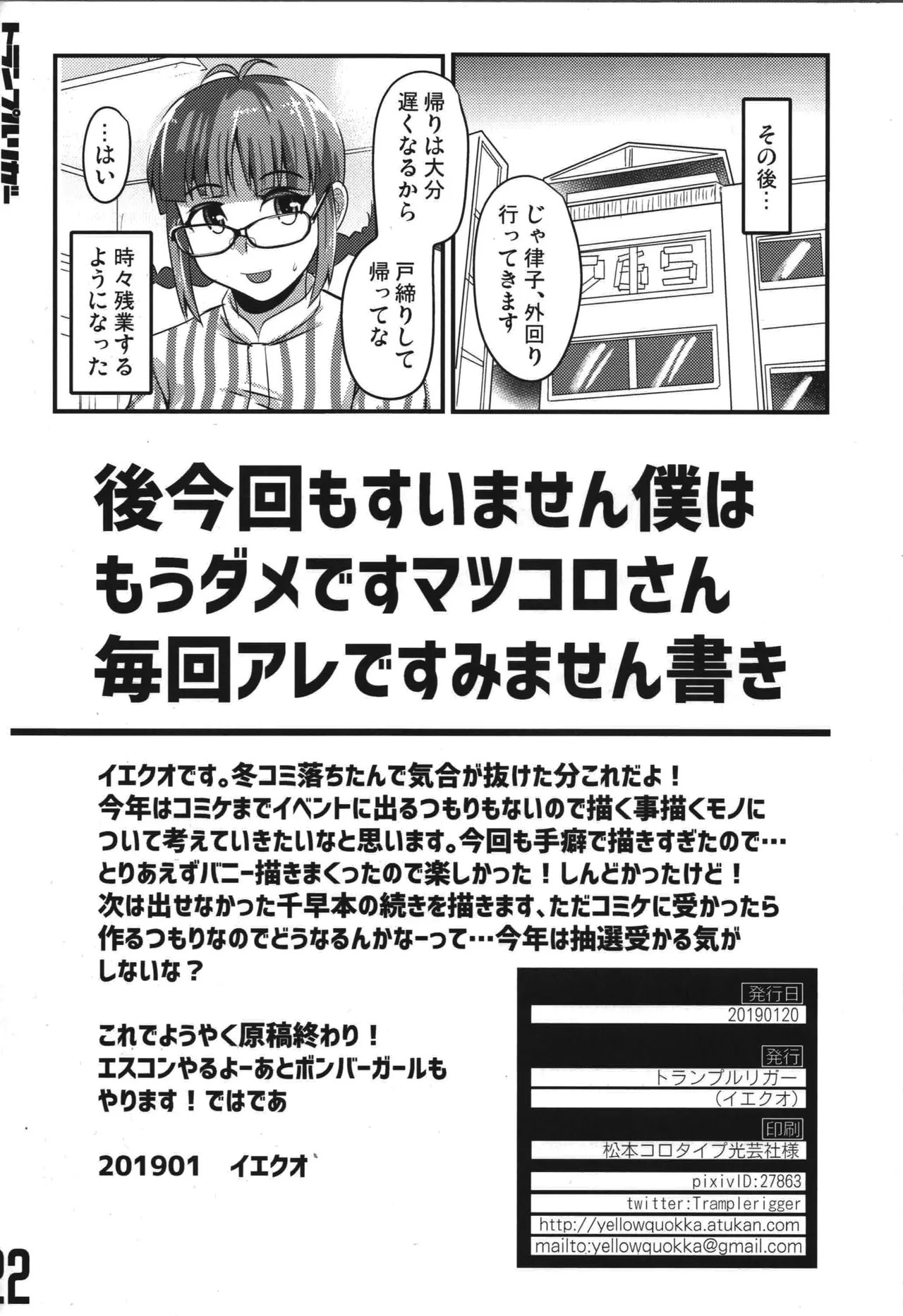 [Trample Rigger (Yequo)] Nani ga Bunny yo!! (THE IDOLM@STER) - Page 21