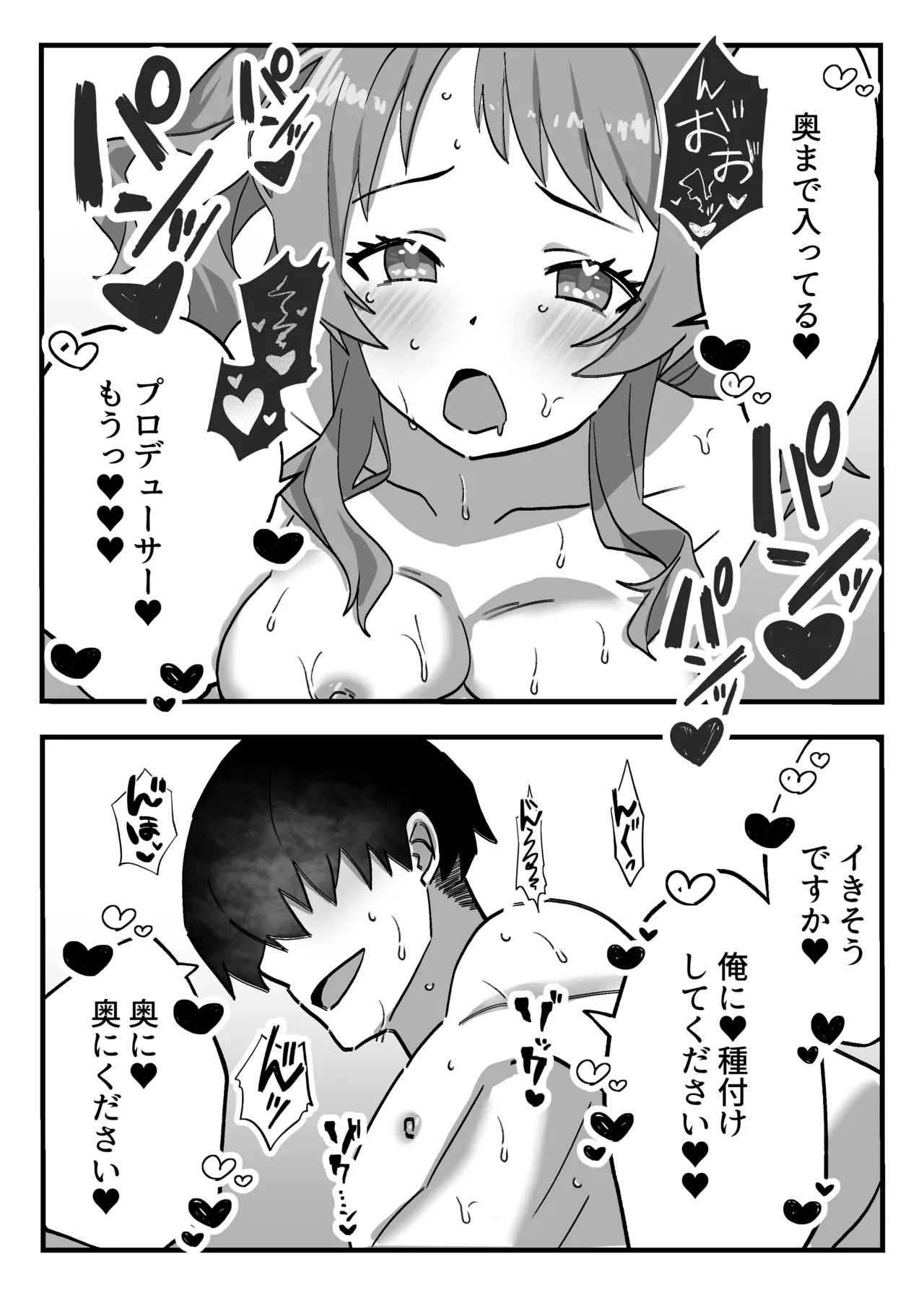 [Yodakanchi] Tantou Idol no Seishori mo Shigoto no Uchi desuyo? - Page 15