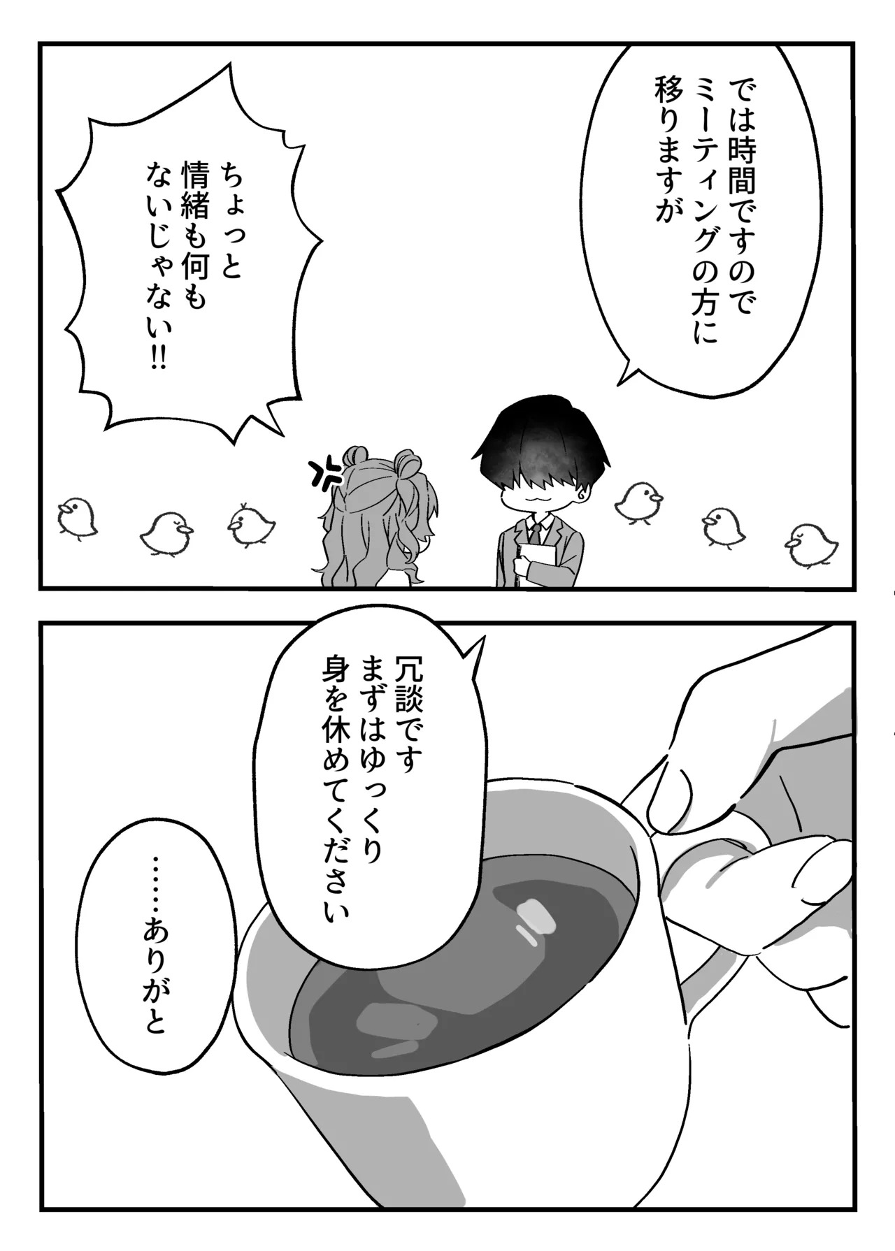 [Yodakanchi] Tantou Idol no Seishori mo Shigoto no Uchi desuyo? - Page 18